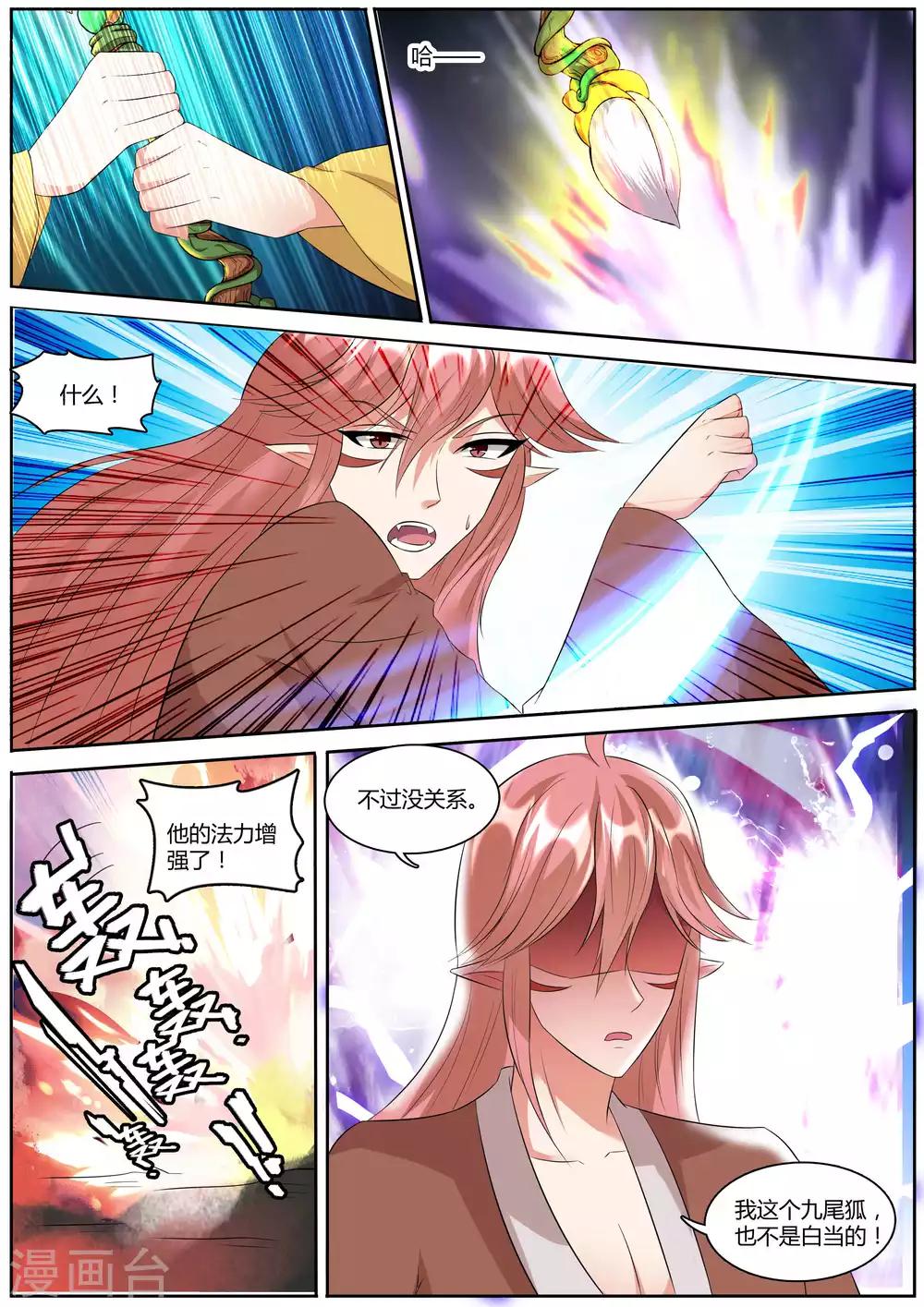 《我才不是那样的捉妖人》第44话 第7页