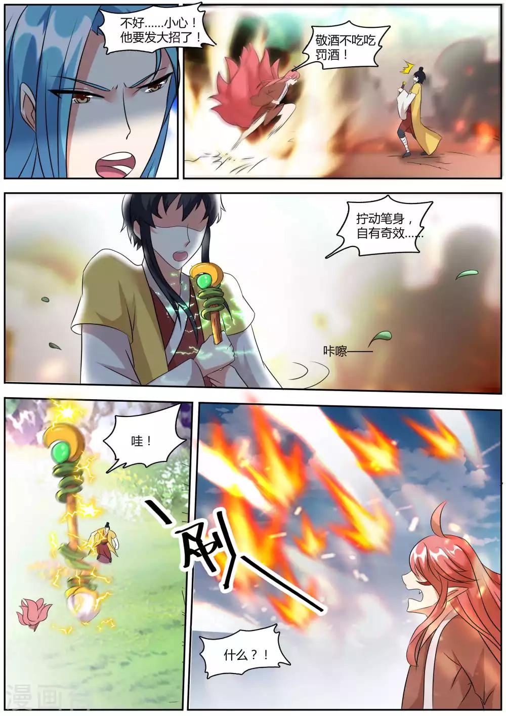 《我才不是那样的捉妖人》第44话 第8页