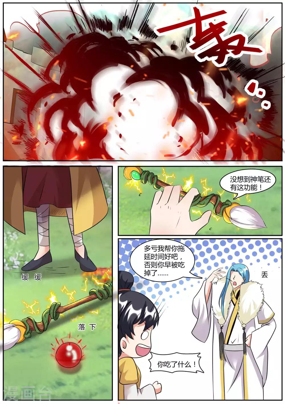 《我才不是那样的捉妖人》第44话 第9页