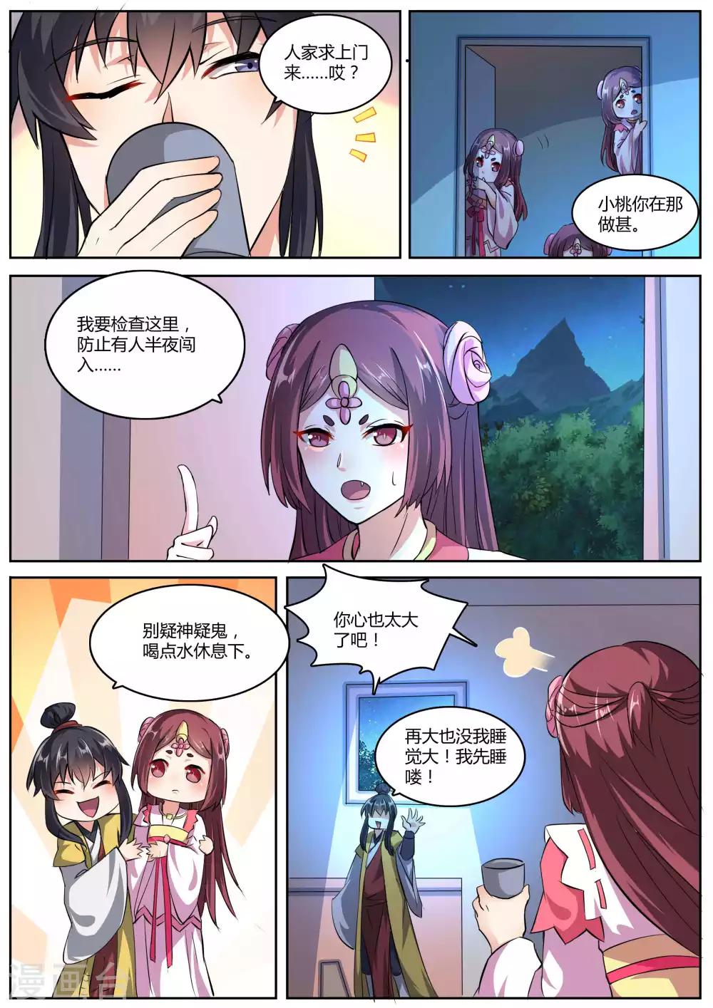 《我才不是那样的捉妖人》第45话 第10页