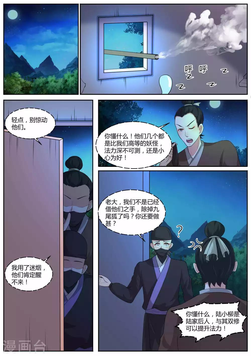 《我才不是那样的捉妖人》第45话 第11页