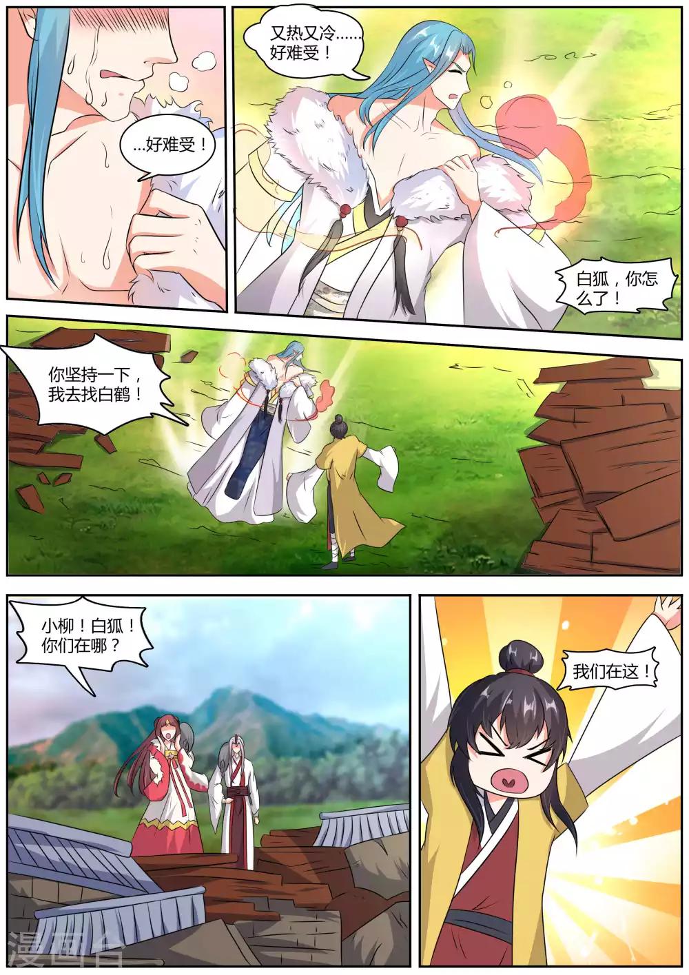 《我才不是那样的捉妖人》第45话 第2页
