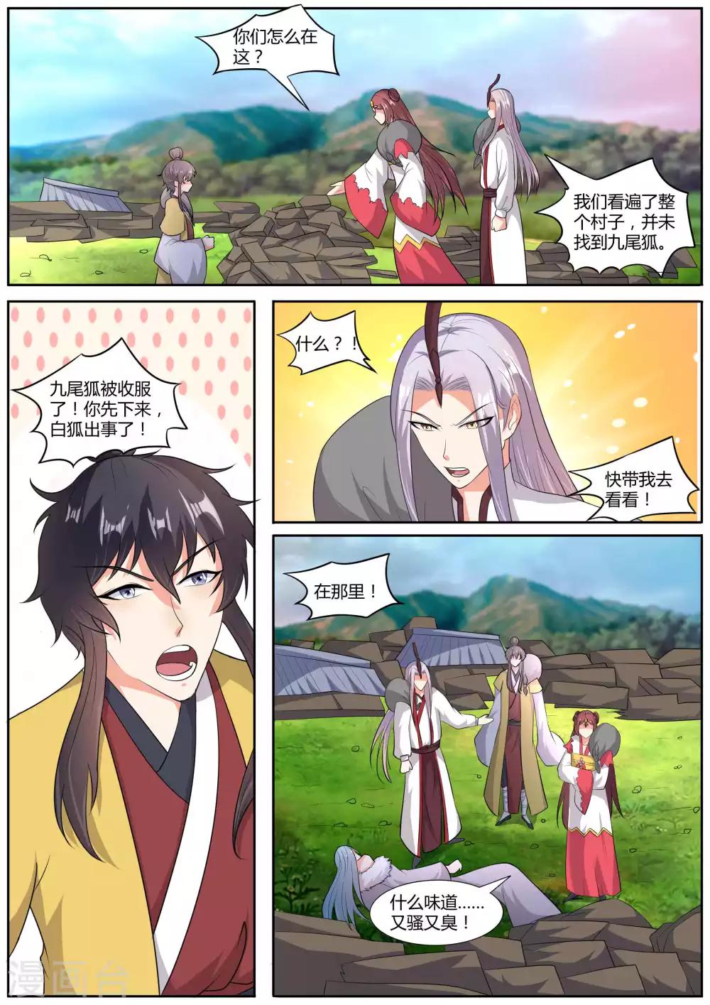 《我才不是那样的捉妖人》第45话 第3页