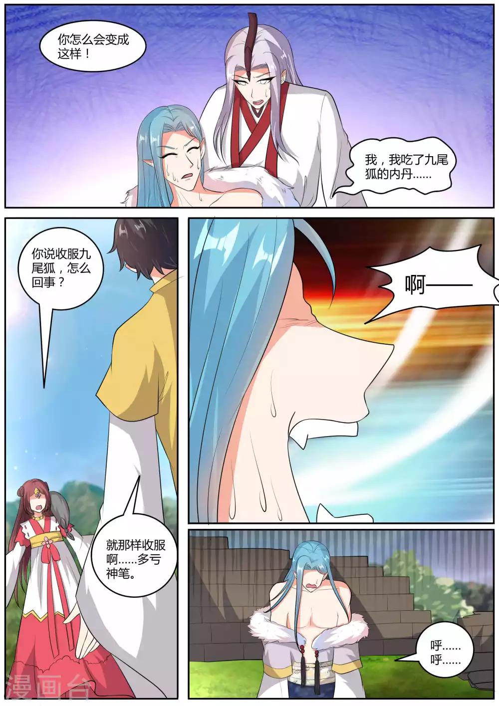 《我才不是那样的捉妖人》第45话 第4页
