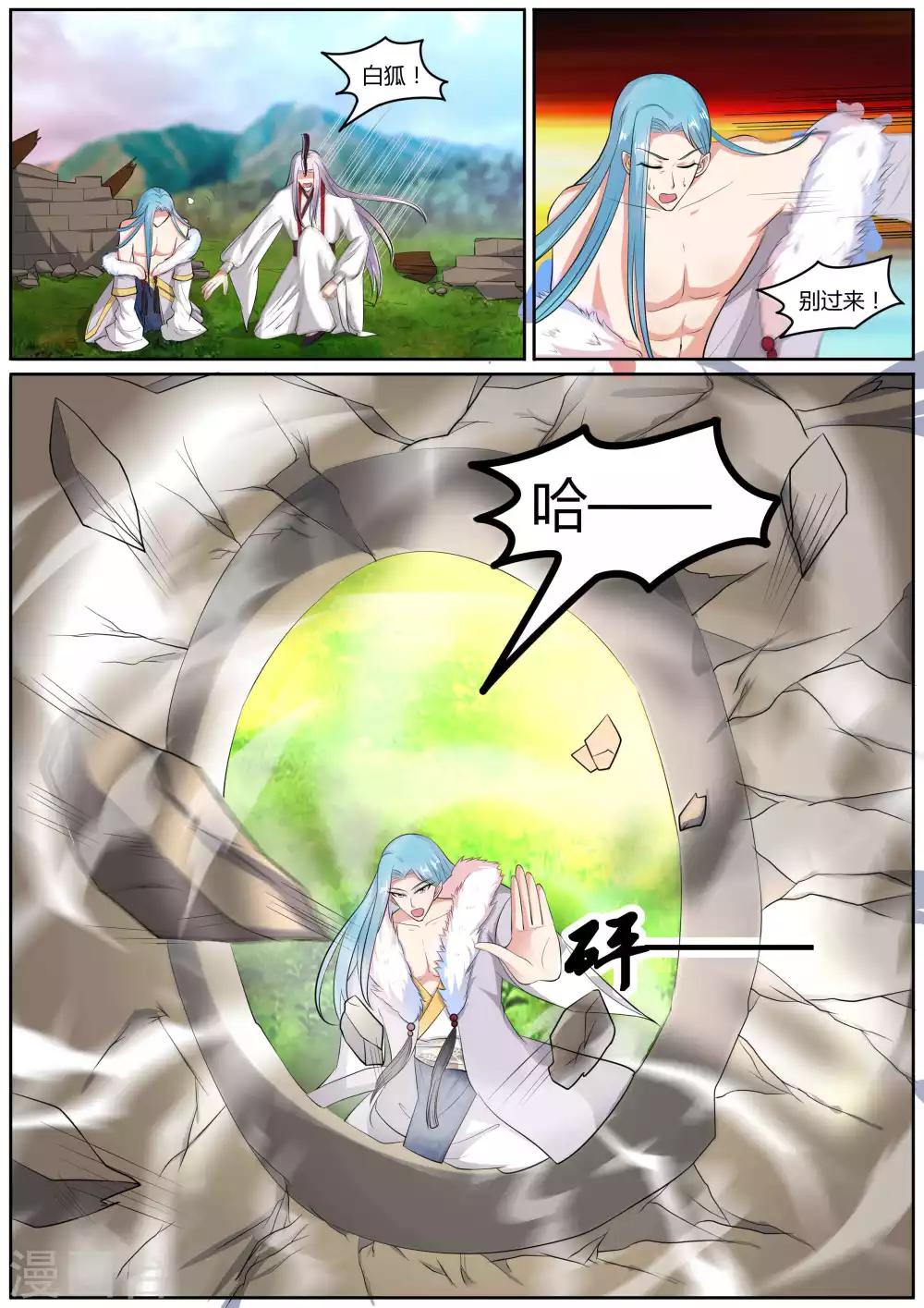 《我才不是那样的捉妖人》第45话 第5页