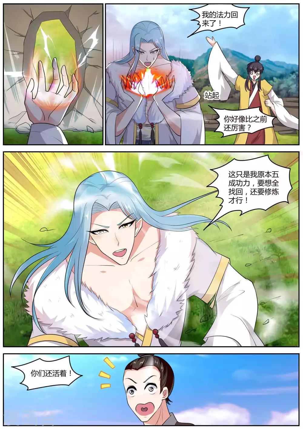 《我才不是那样的捉妖人》第45话 第6页