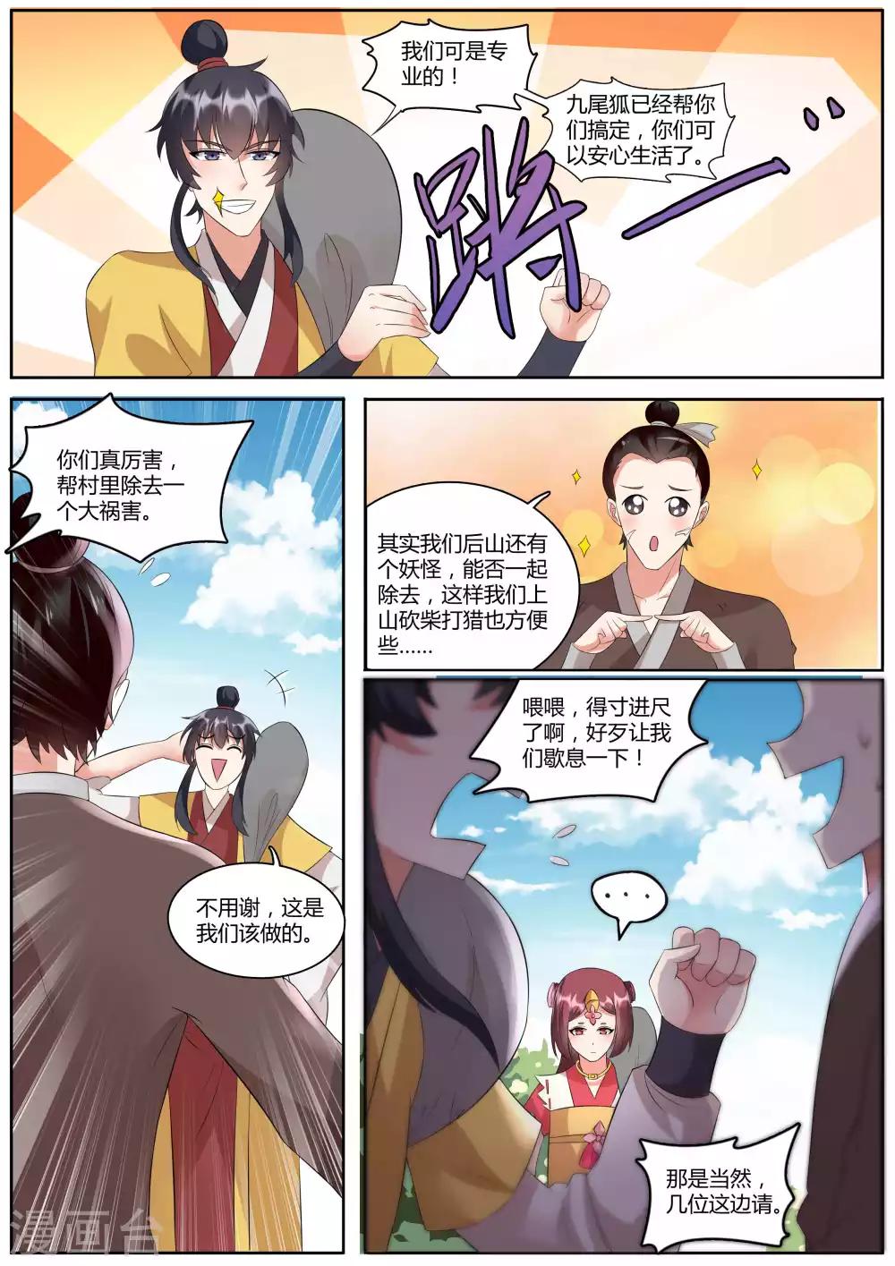 《我才不是那样的捉妖人》第45话 第7页