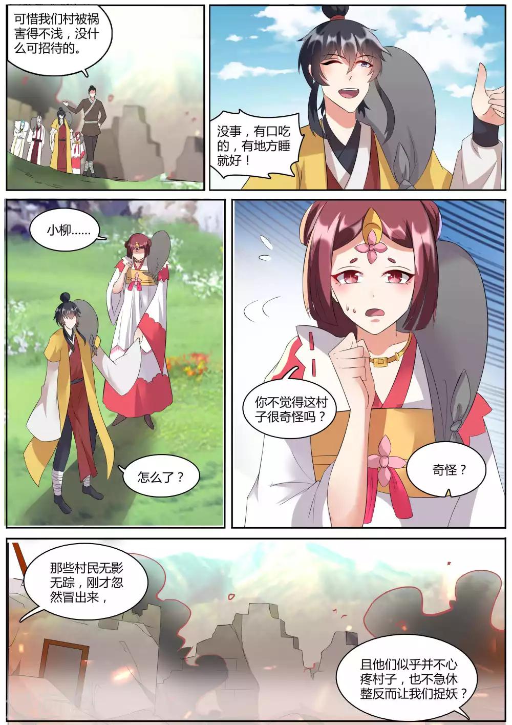 《我才不是那样的捉妖人》第45话 第8页