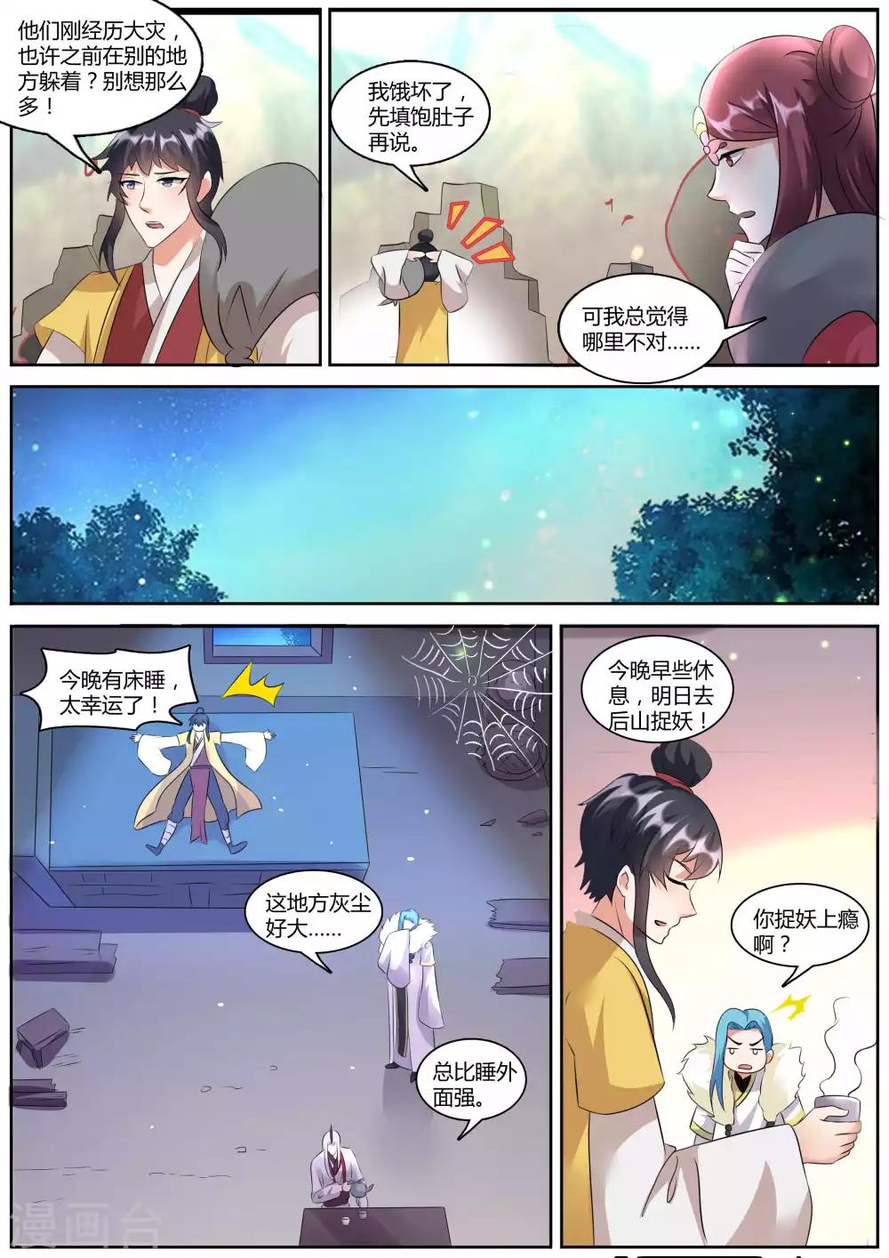 《我才不是那样的捉妖人》第45话 第9页