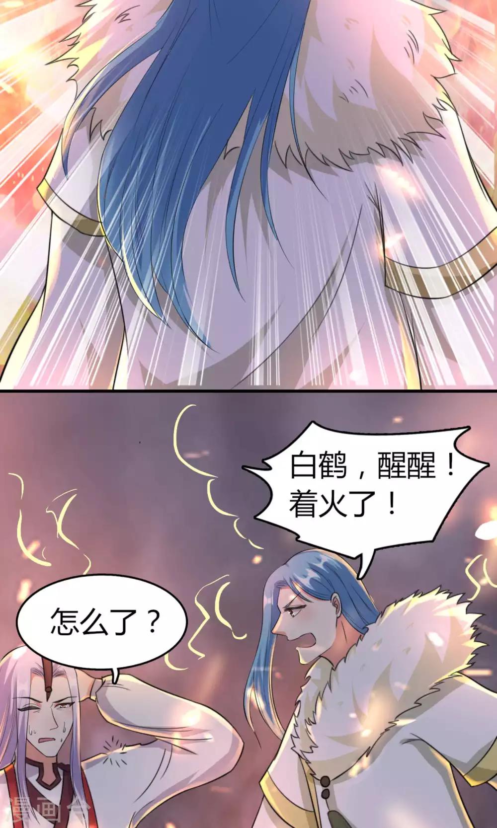 《我才不是那样的捉妖人》第47话 第17页