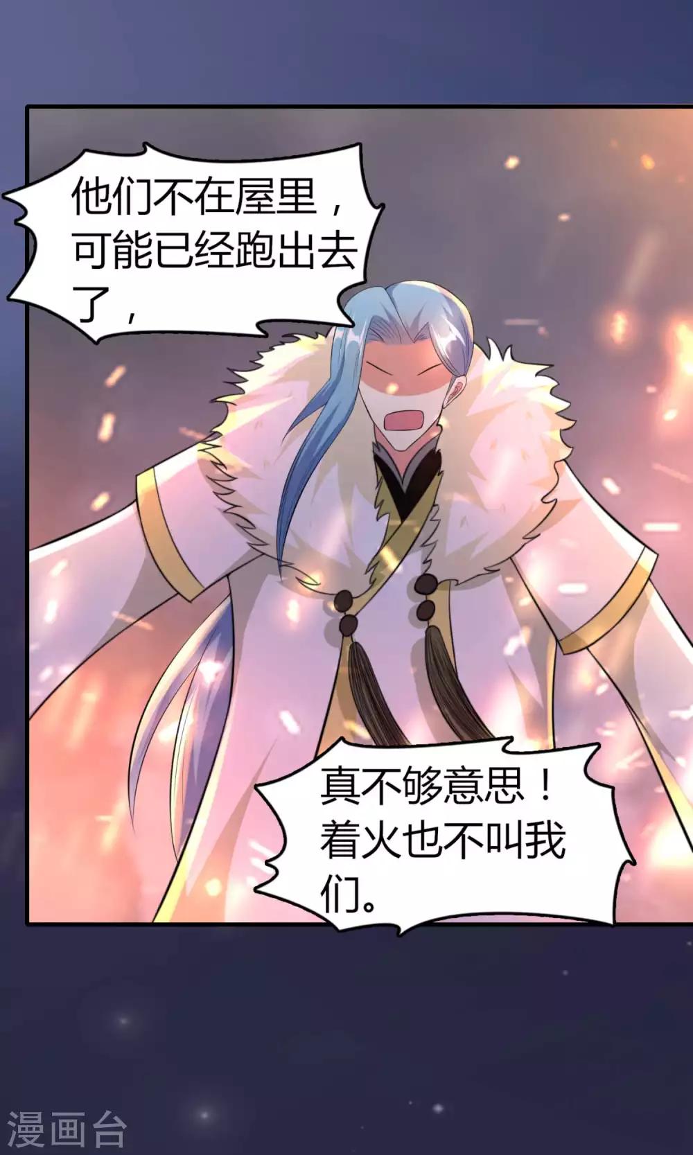 《我才不是那样的捉妖人》第47话 第20页