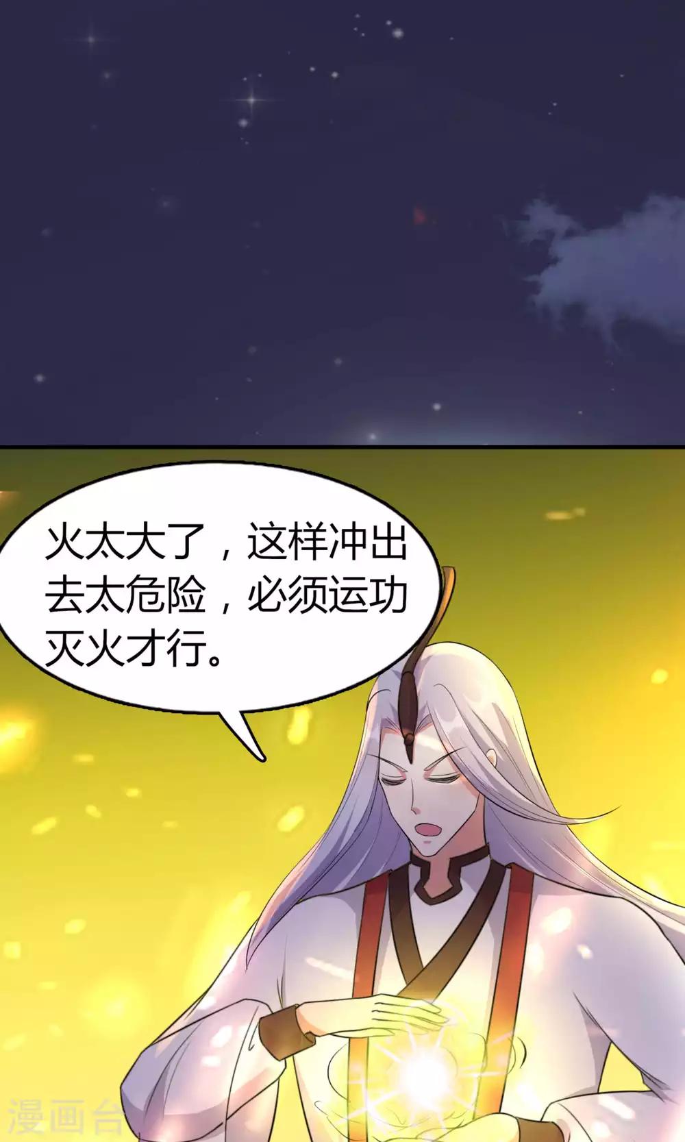 《我才不是那样的捉妖人》第47话 第21页