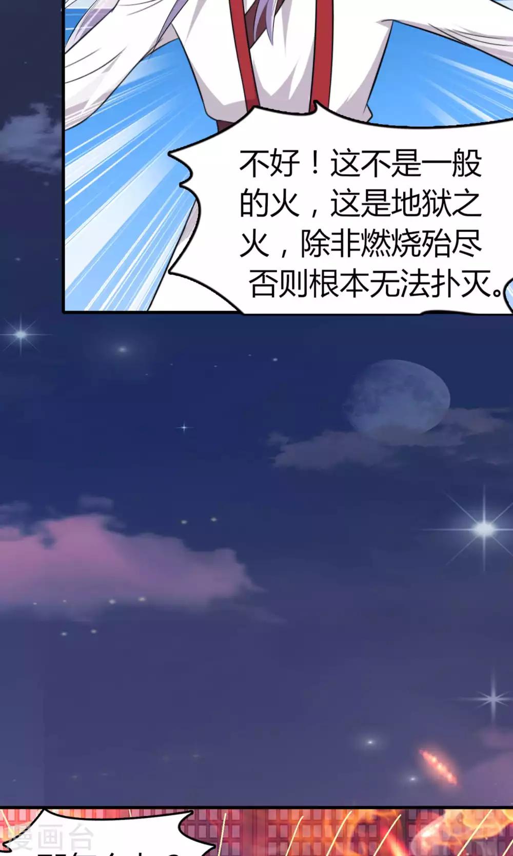 《我才不是那样的捉妖人》第47话 第26页