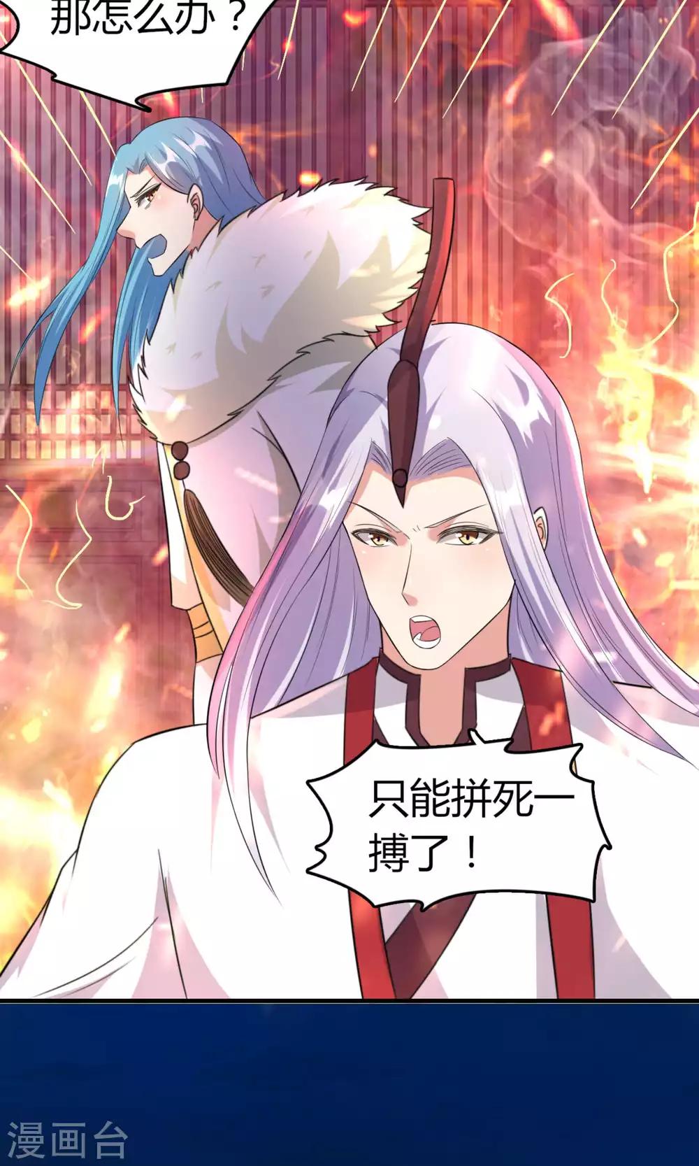 《我才不是那样的捉妖人》第47话 第27页