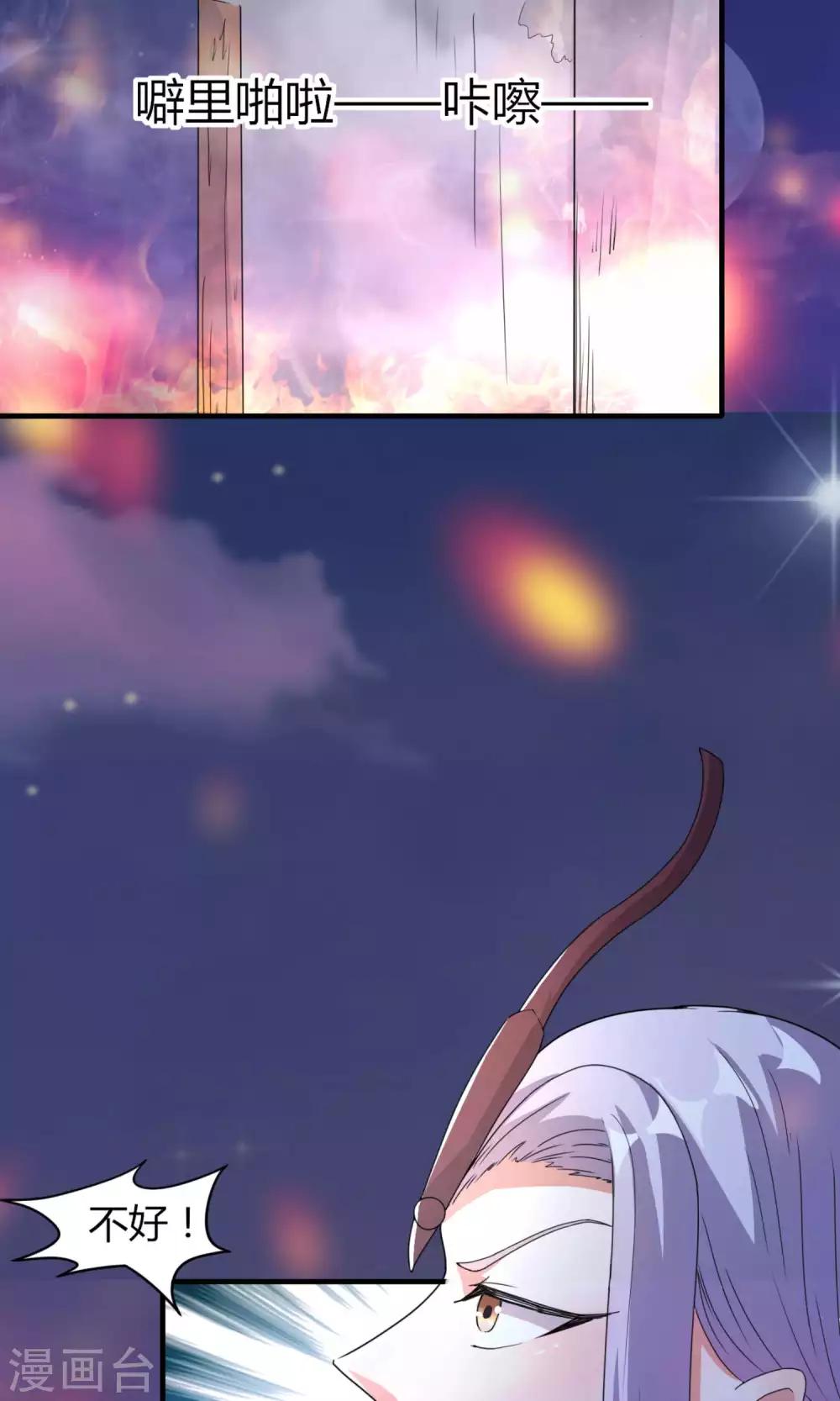 《我才不是那样的捉妖人》第47话 第29页
