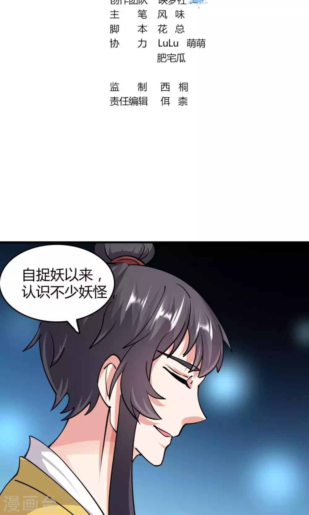 《我才不是那样的捉妖人》第47话 第2页