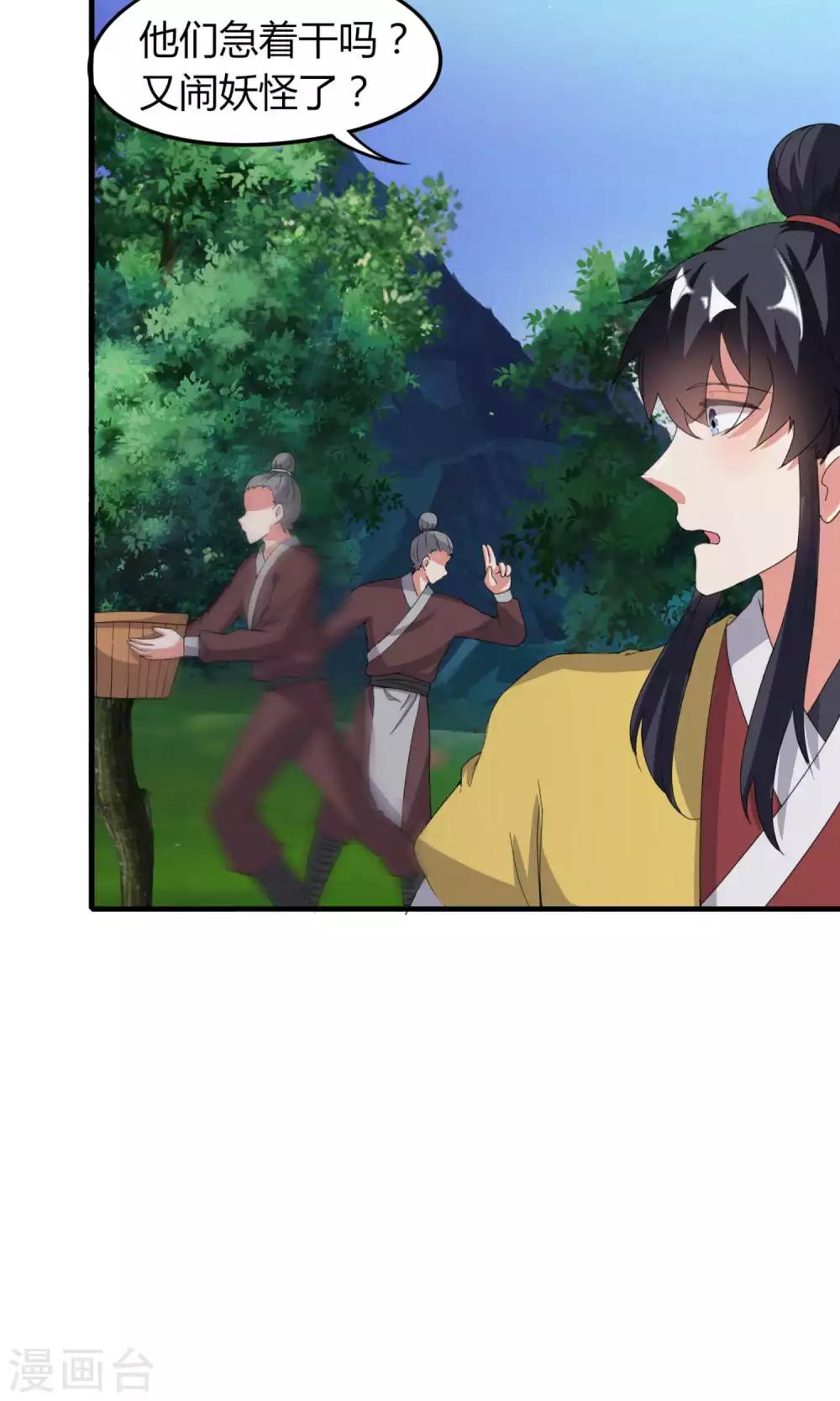 《我才不是那样的捉妖人》第47话 第36页