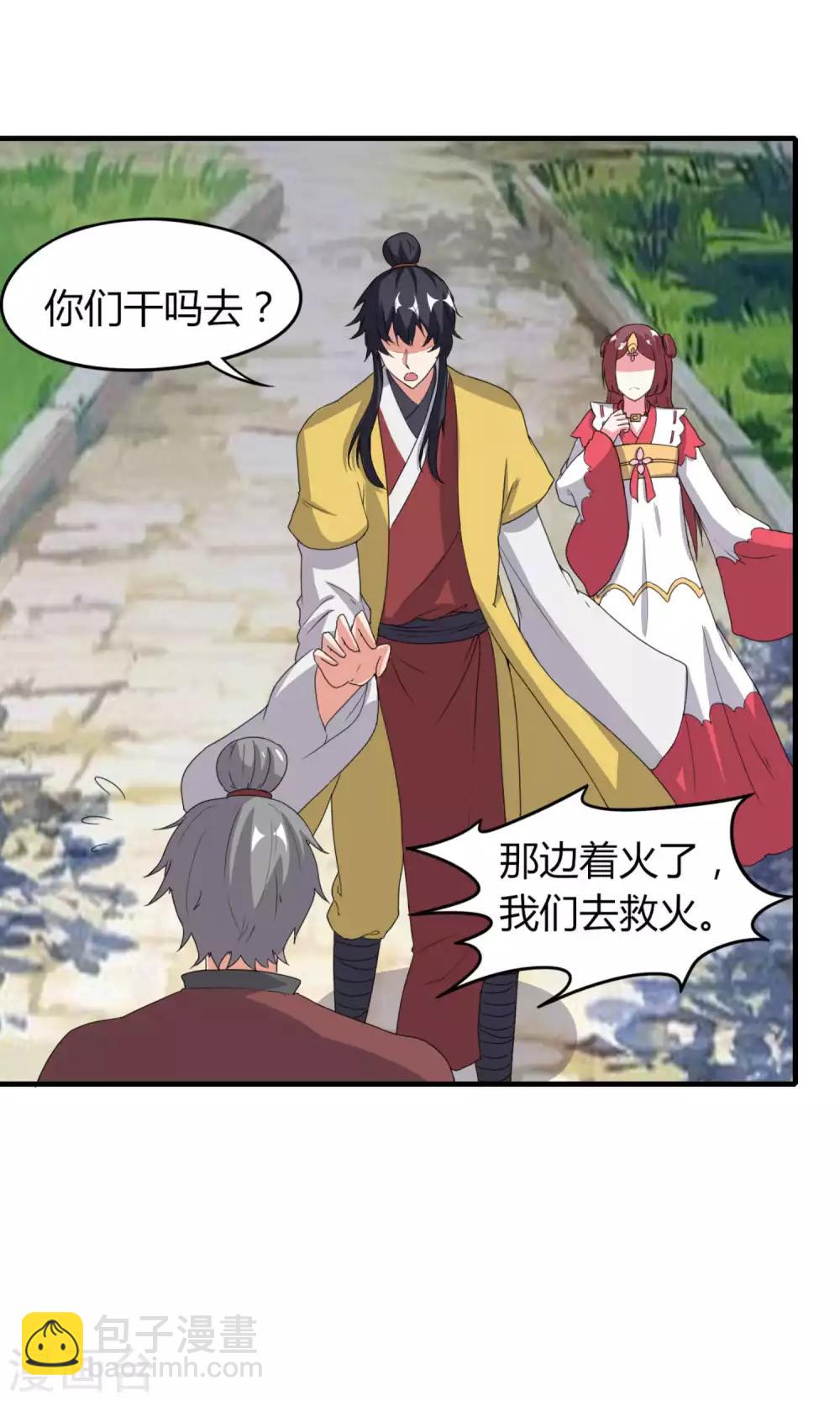 《我才不是那样的捉妖人》第47话 第37页
