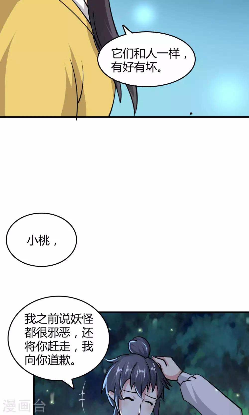 《我才不是那样的捉妖人》第47话 第3页