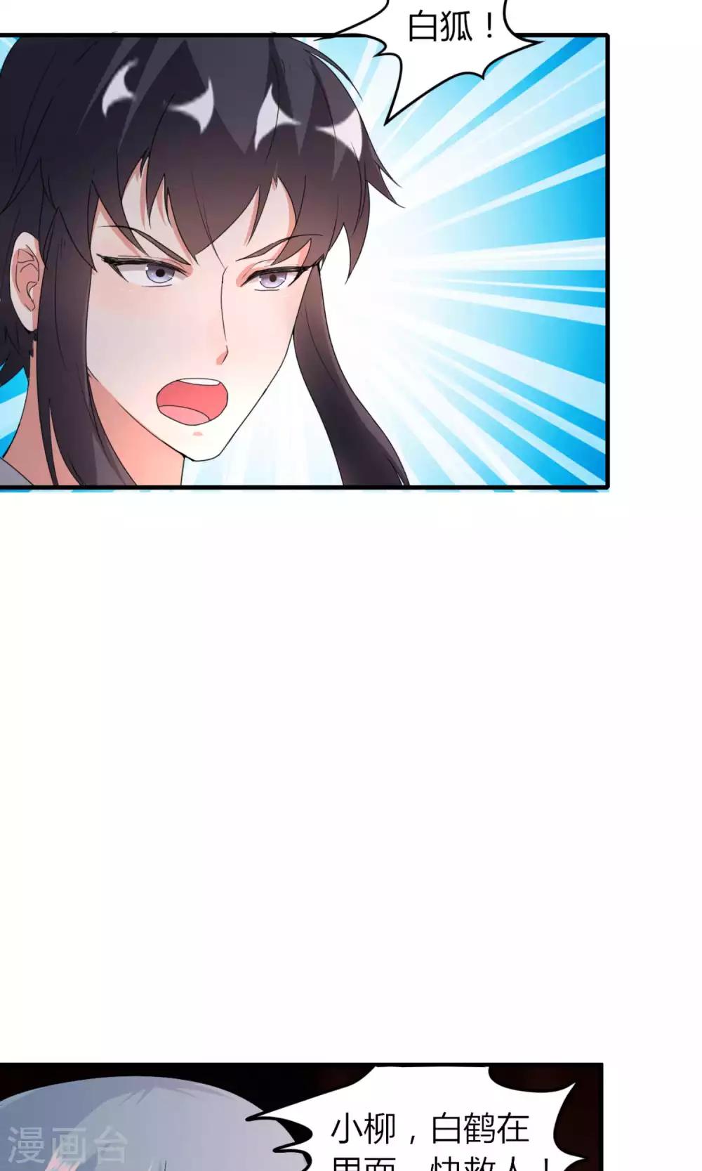 《我才不是那样的捉妖人》第47话 第42页