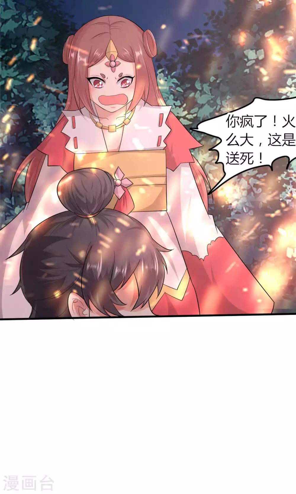 《我才不是那样的捉妖人》第47话 第45页