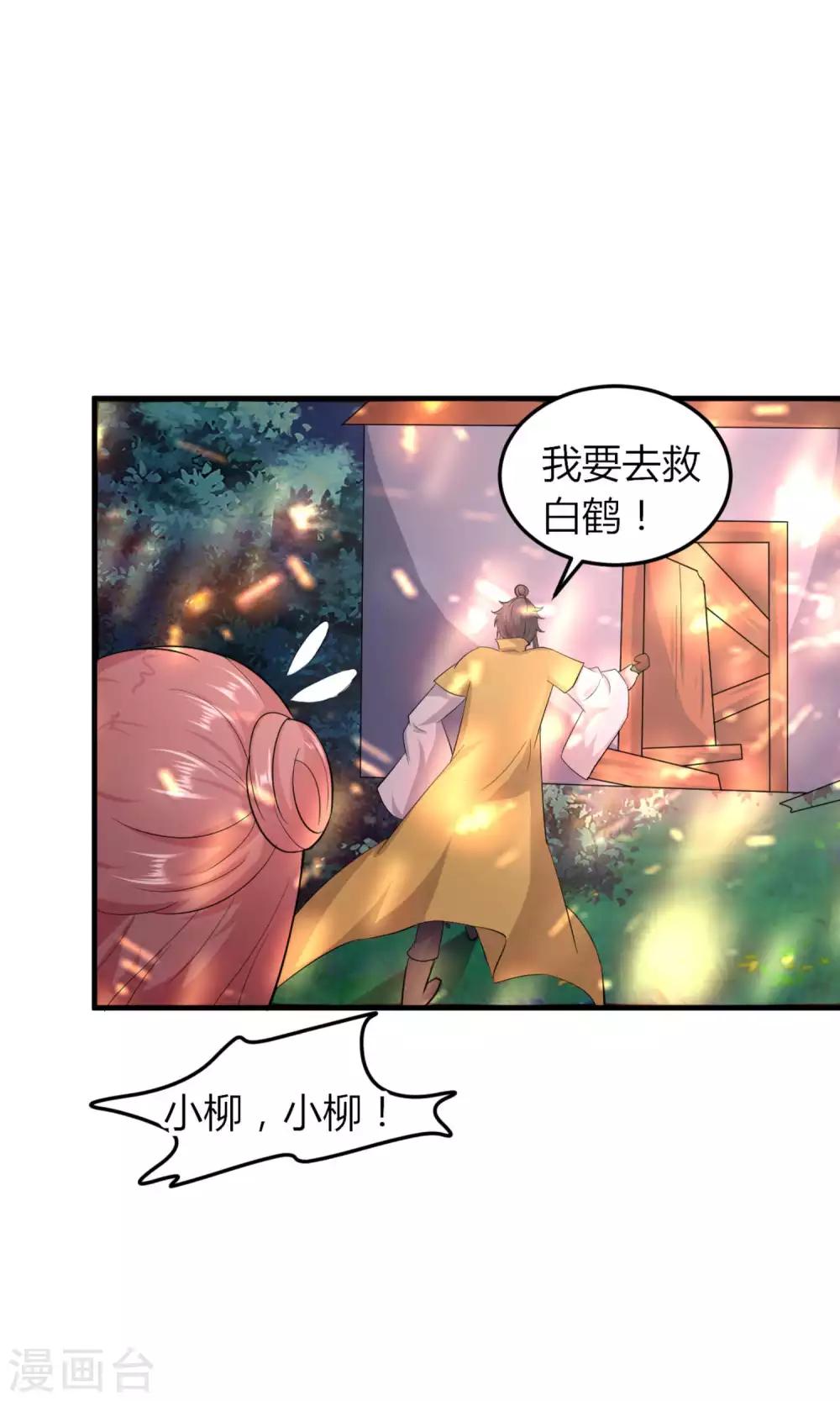 《我才不是那样的捉妖人》第47话 第46页