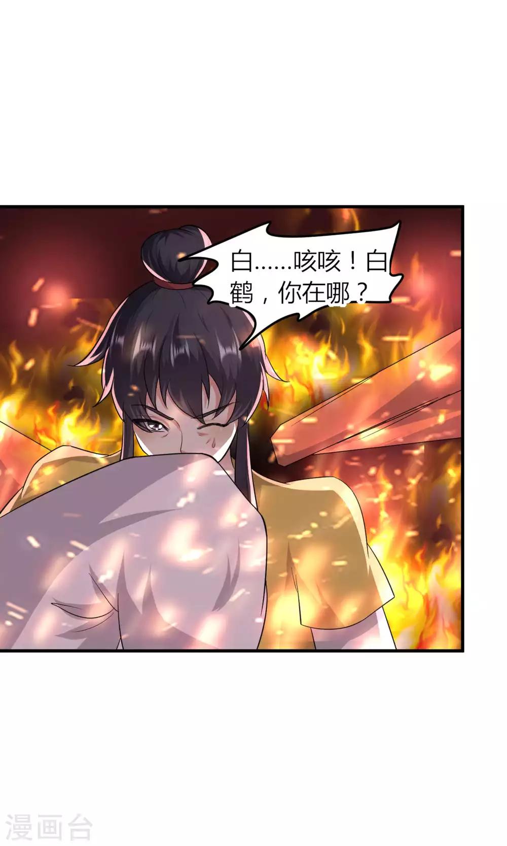 《我才不是那样的捉妖人》第47话 第47页