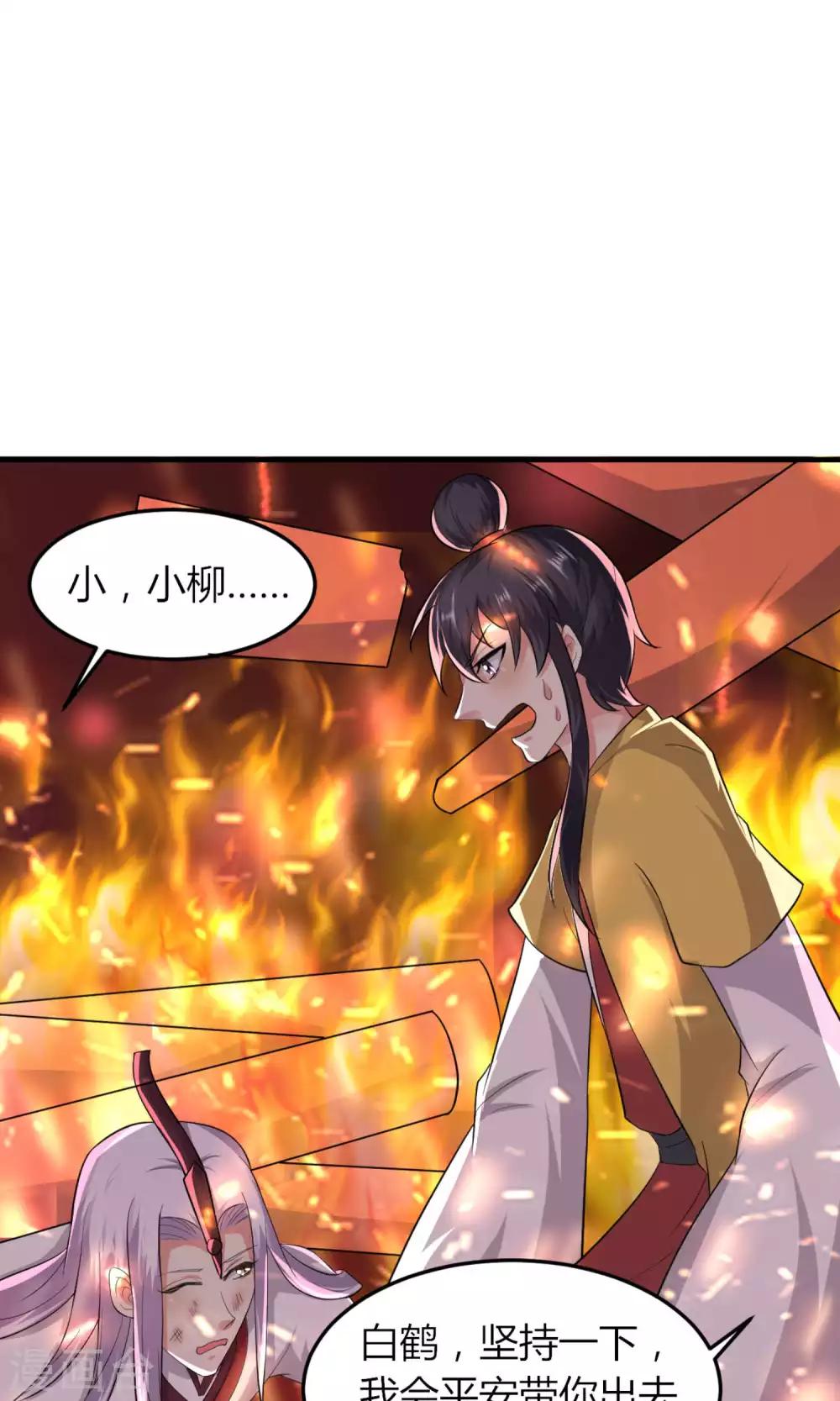 《我才不是那样的捉妖人》第47话 第48页