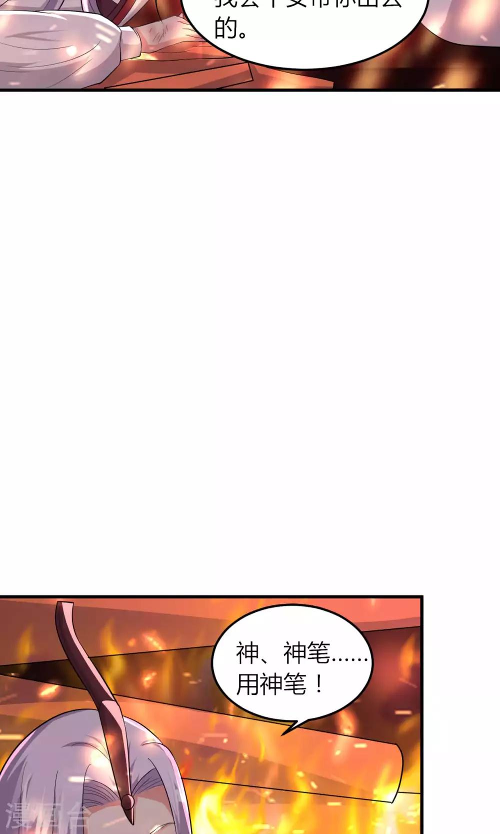《我才不是那样的捉妖人》第47话 第49页