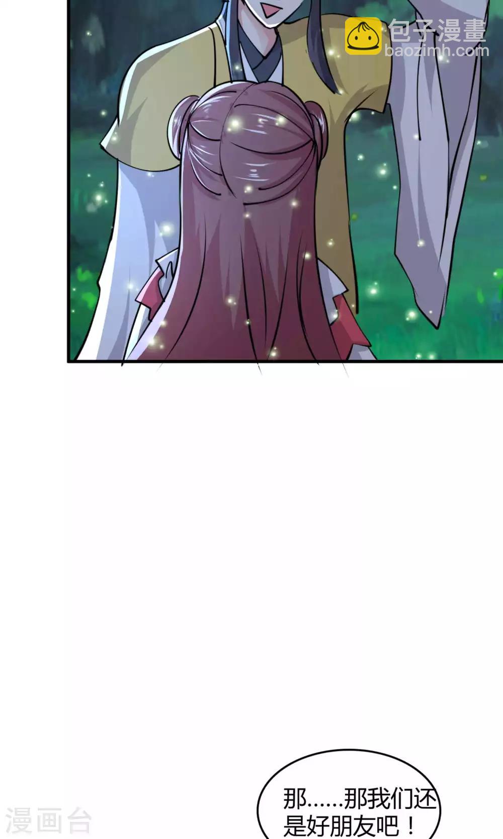 《我才不是那样的捉妖人》第47话 第4页