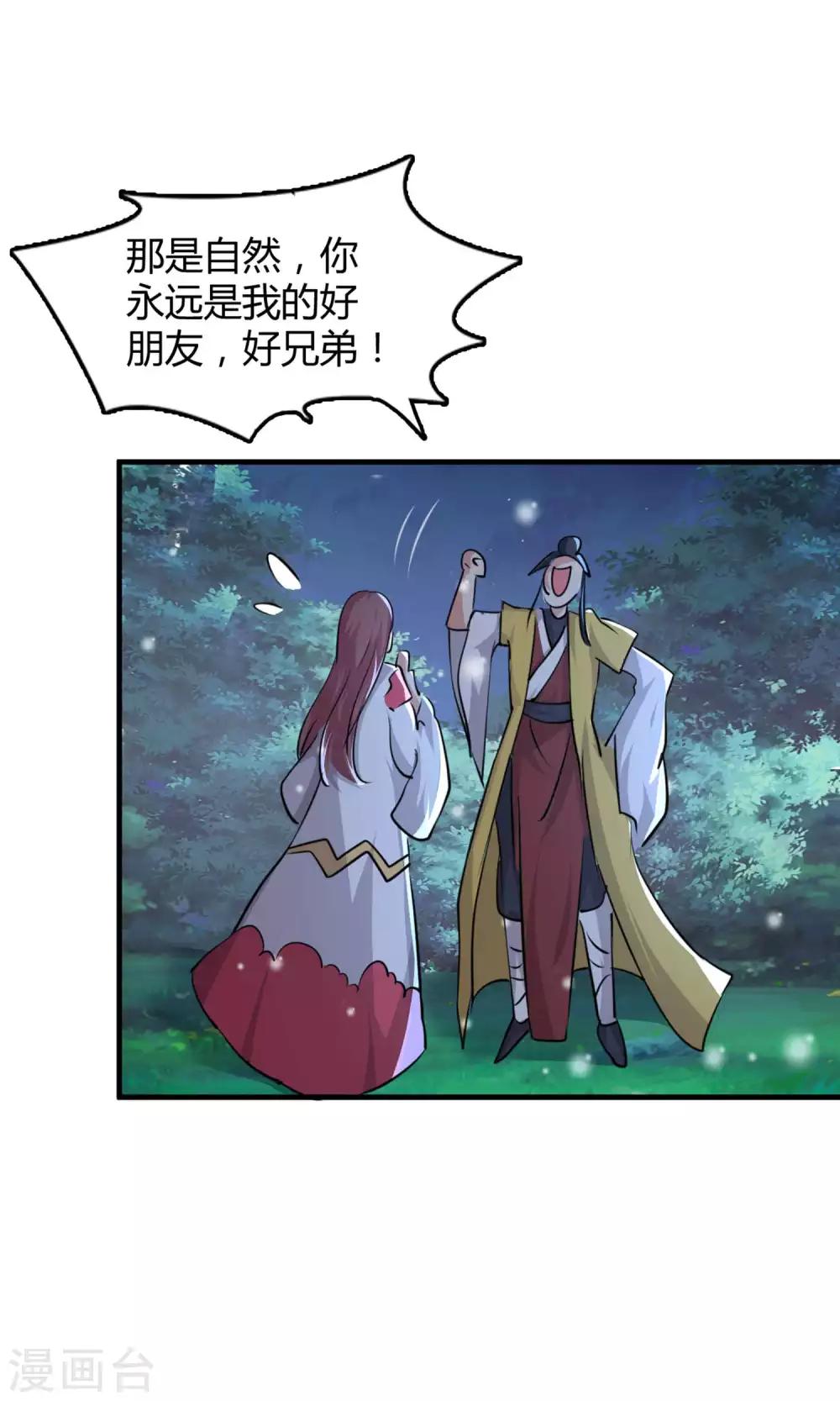 《我才不是那样的捉妖人》第47话 第6页