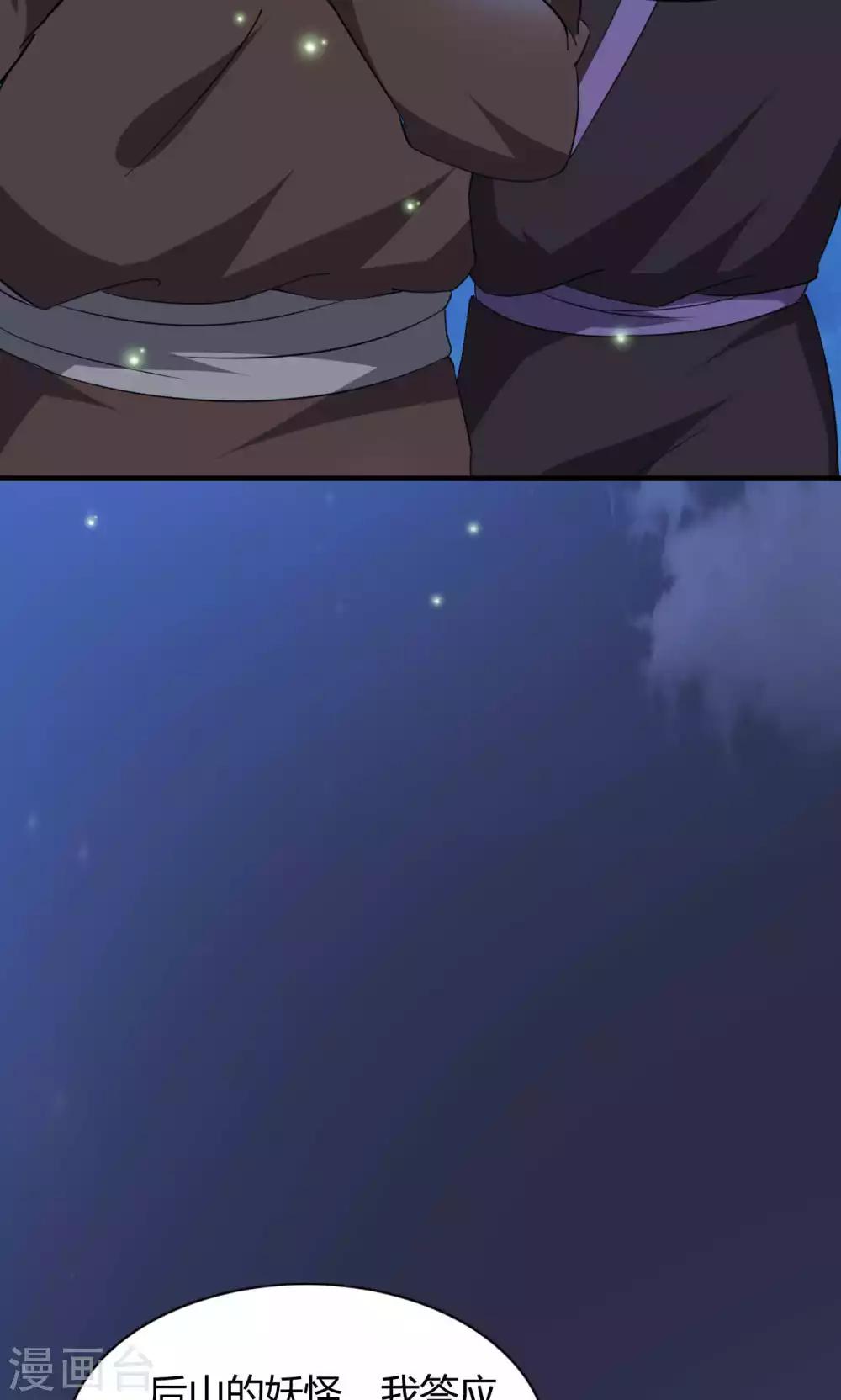 《我才不是那样的捉妖人》第46话 第10页
