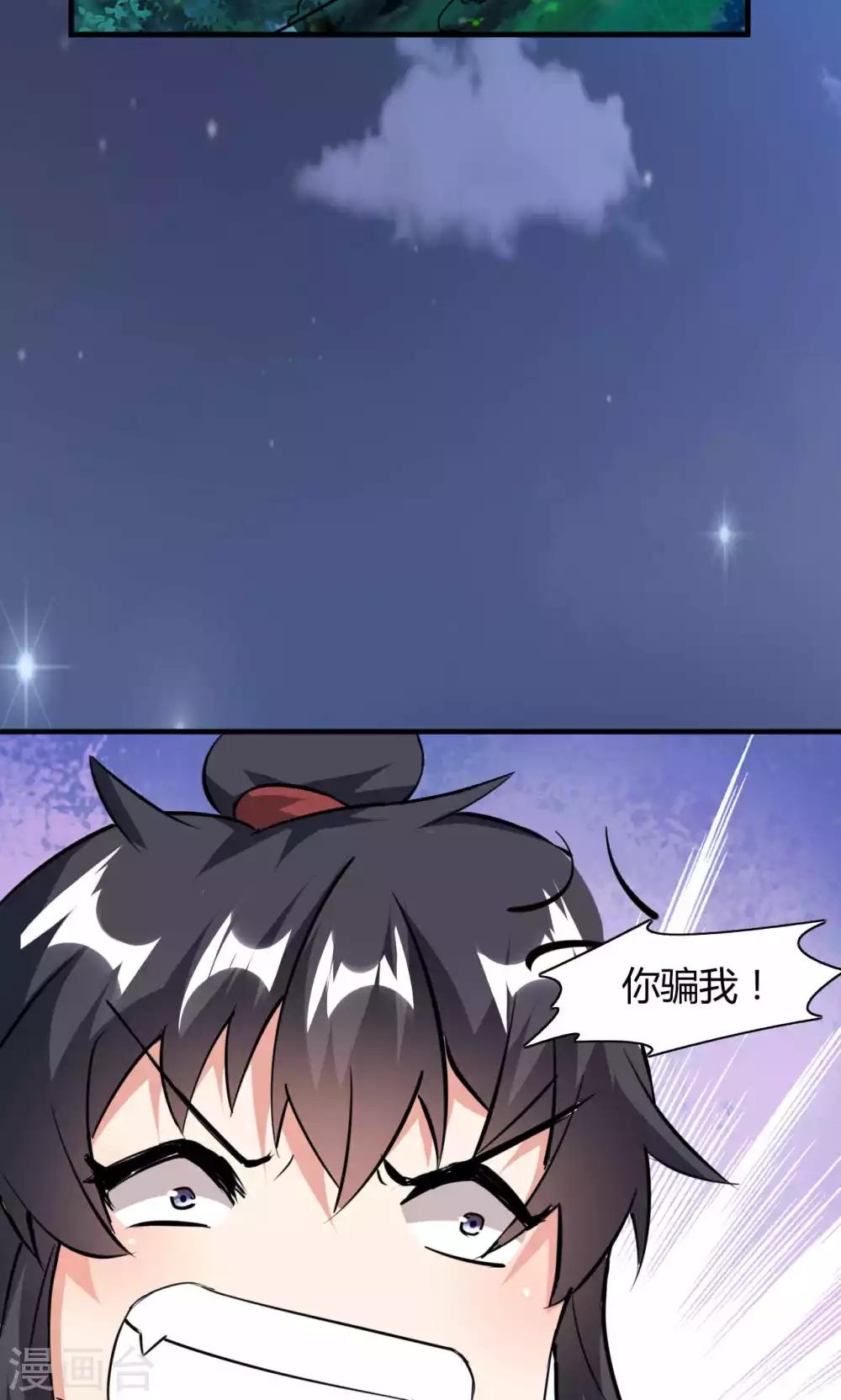 《我才不是那样的捉妖人》第46话 第12页