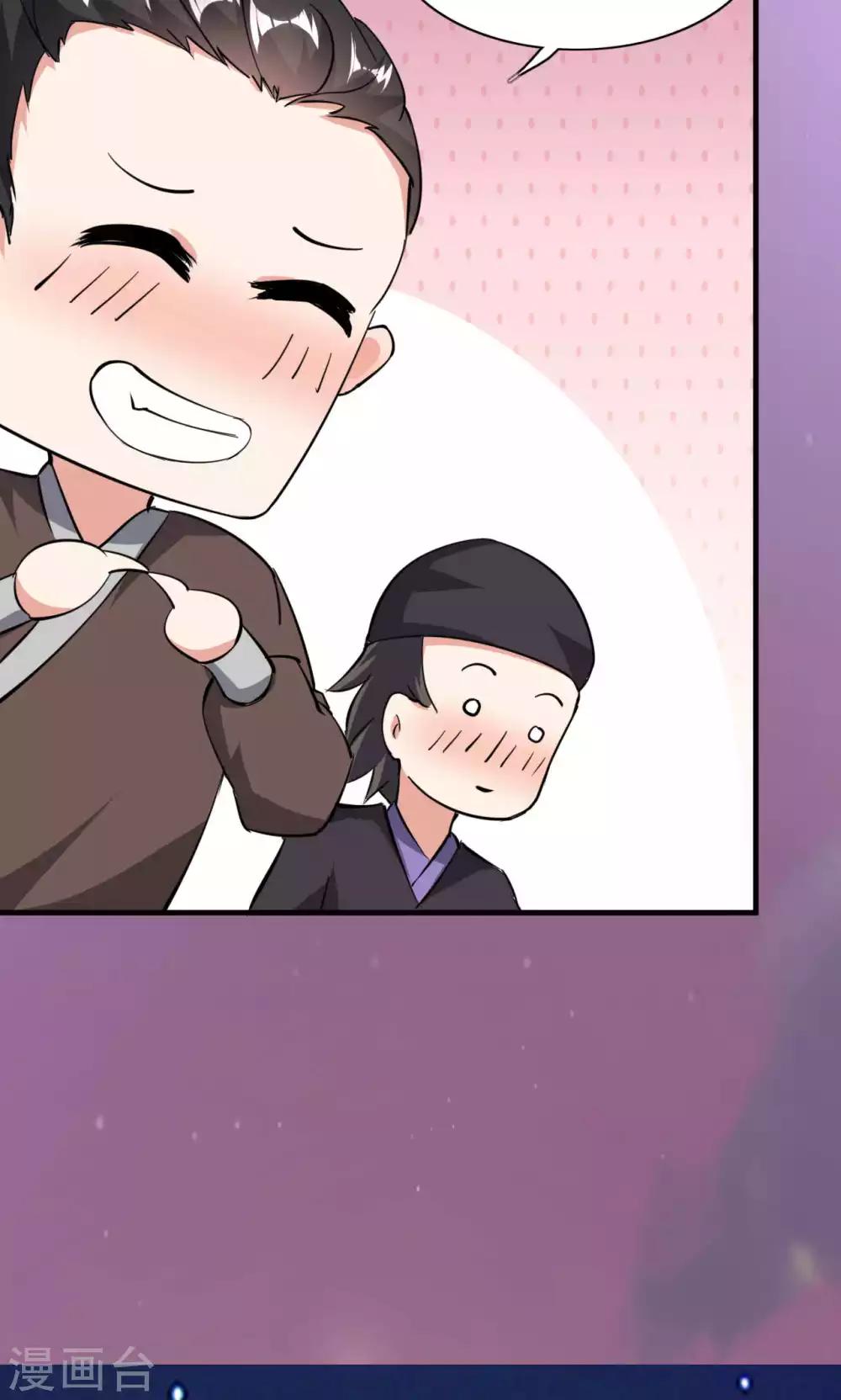 《我才不是那样的捉妖人》第46话 第14页