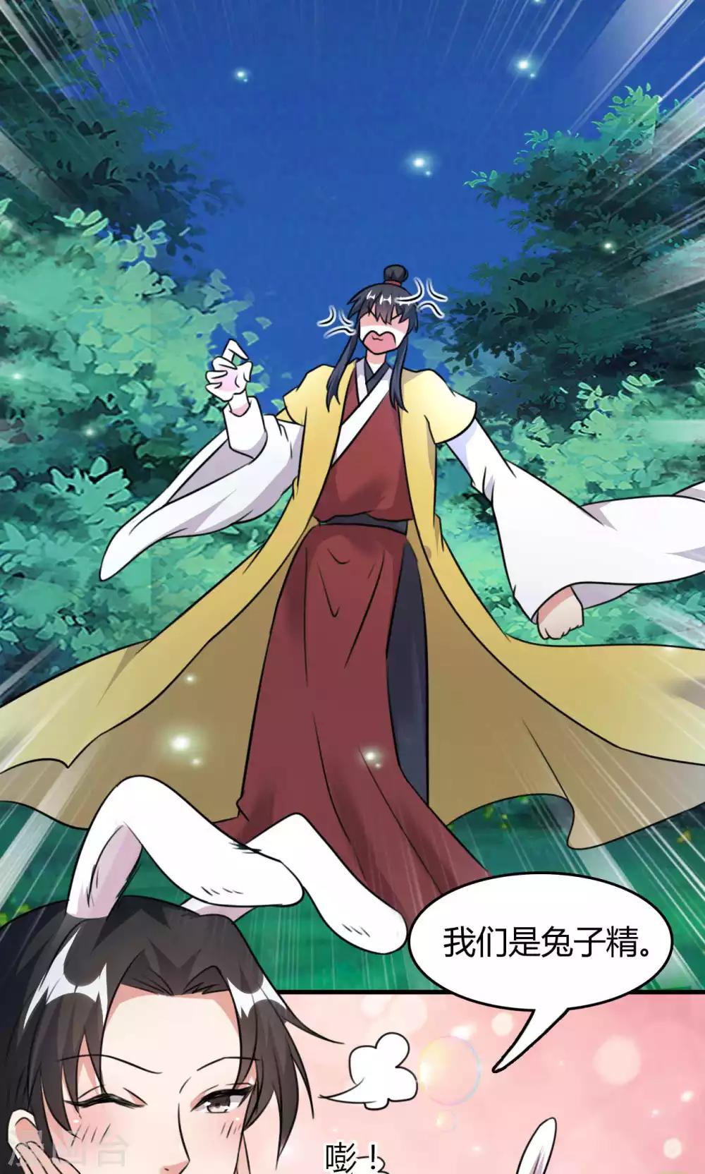 《我才不是那样的捉妖人》第46话 第16页