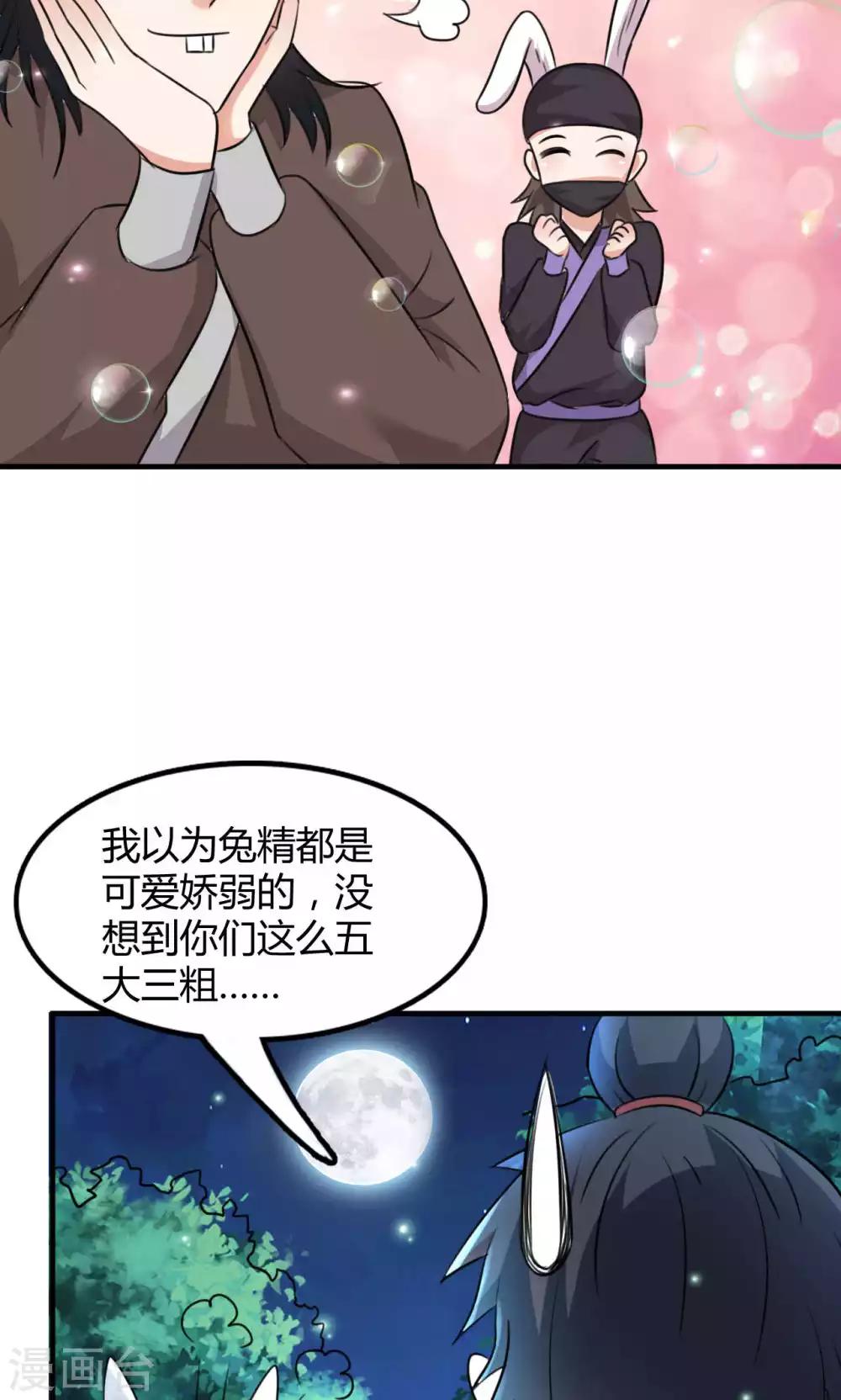 《我才不是那样的捉妖人》第46话 第17页