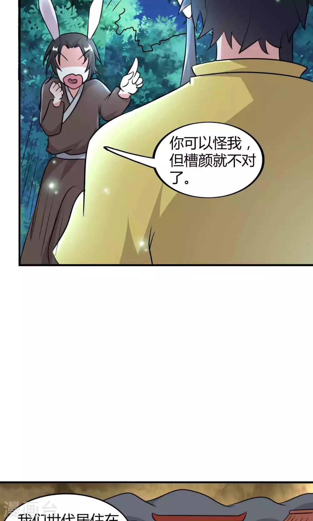 《我才不是那样的捉妖人》第46话 第18页