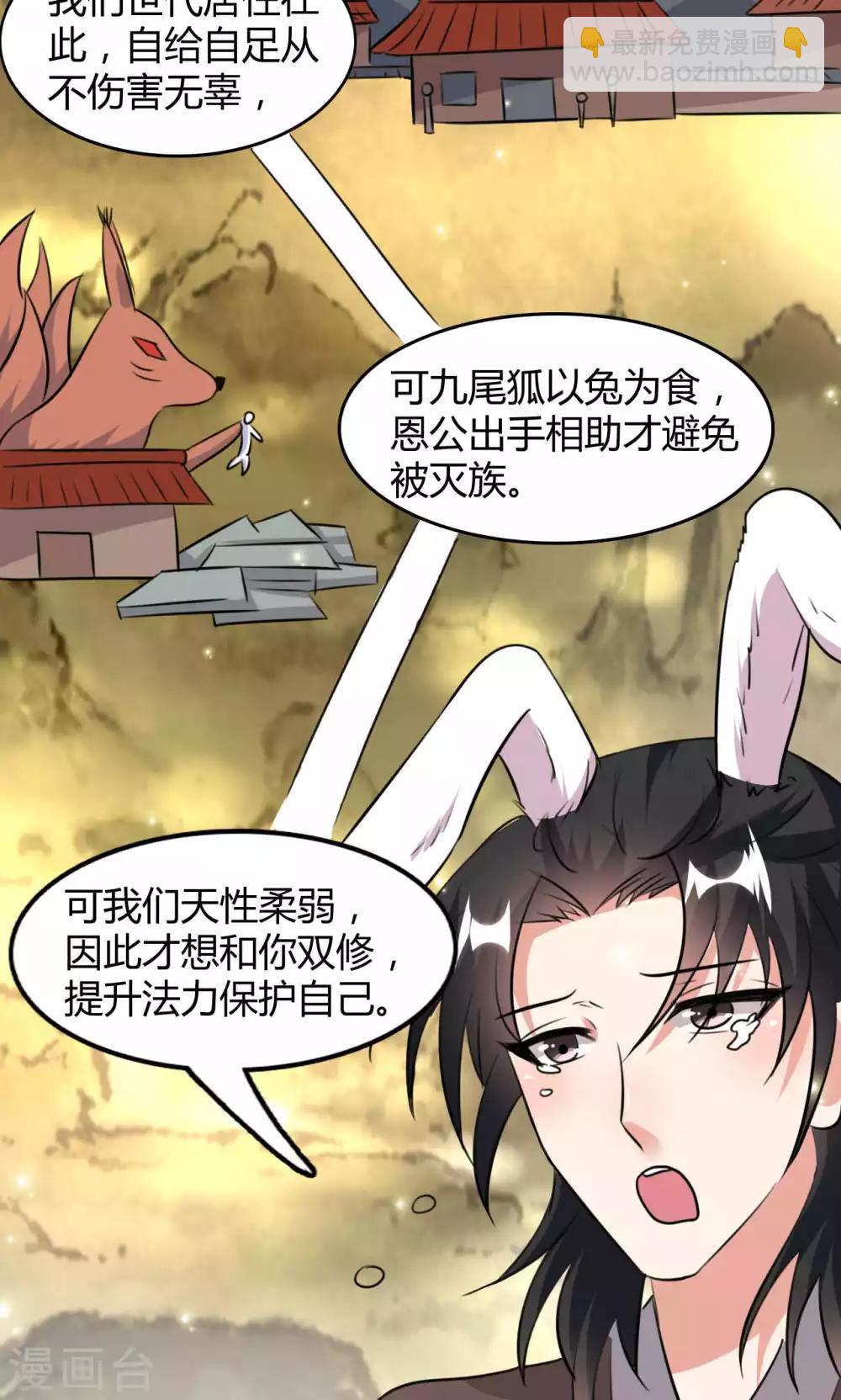 《我才不是那样的捉妖人》第46话 第19页