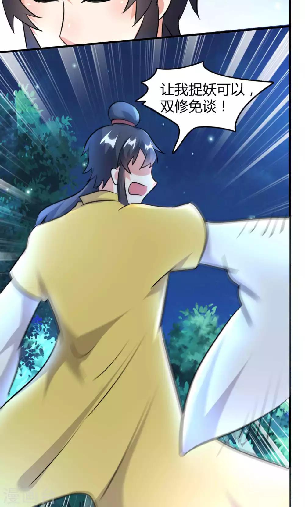 《我才不是那样的捉妖人》第46话 第21页
