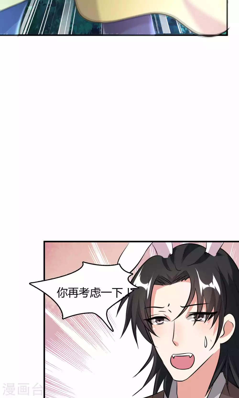 《我才不是那样的捉妖人》第46话 第22页
