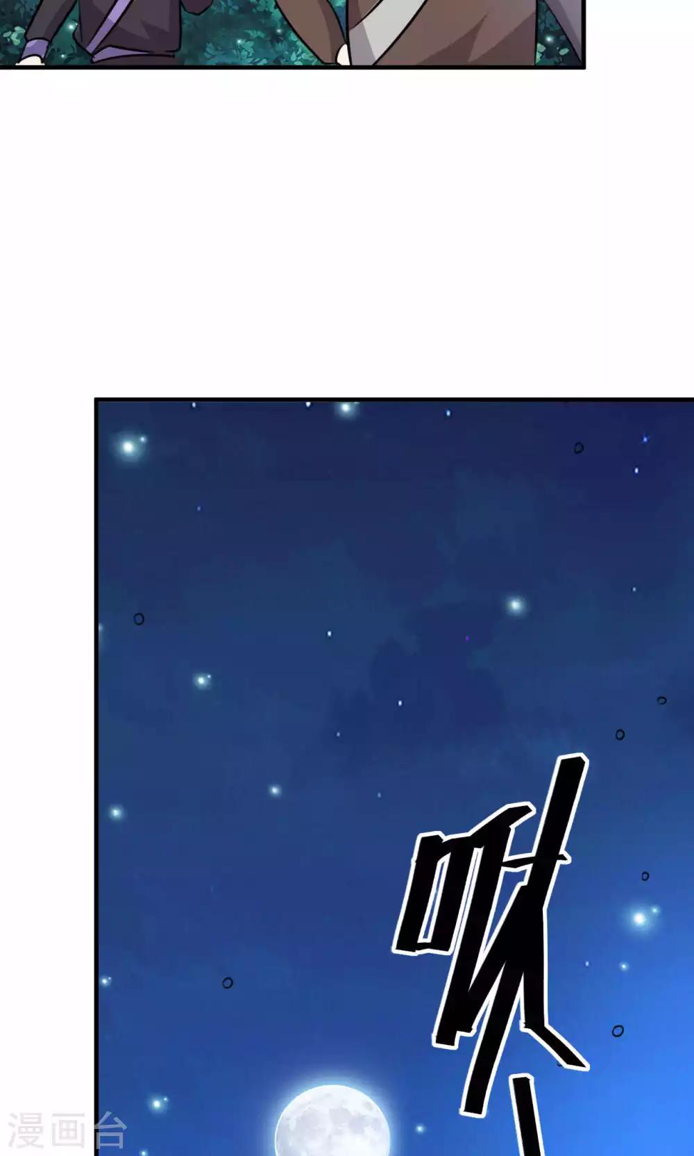 《我才不是那样的捉妖人》第46话 第24页