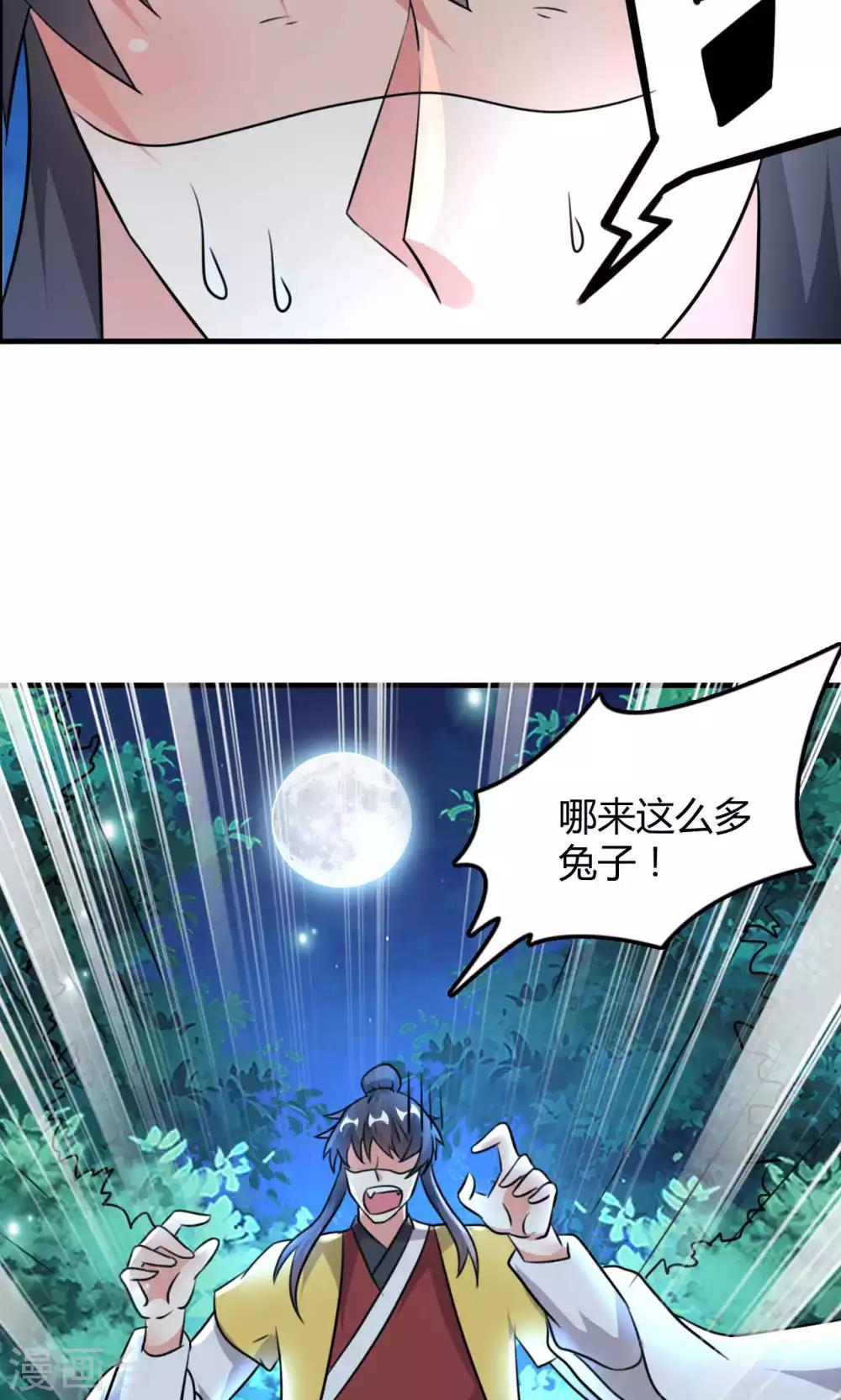 《我才不是那样的捉妖人》第46话 第27页