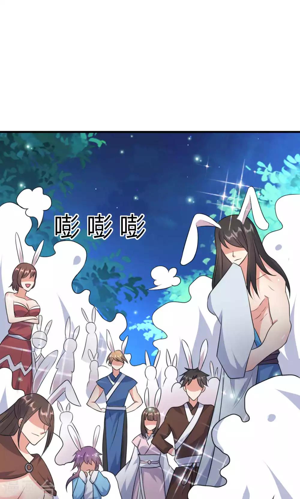 《我才不是那样的捉妖人》第46话 第29页