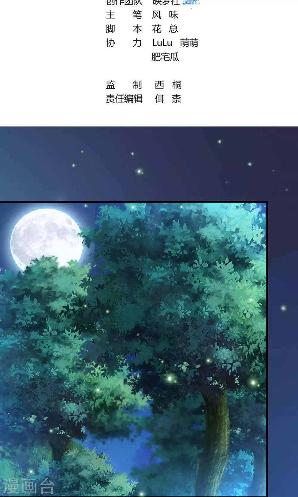 《我才不是那样的捉妖人》第46话 第2页