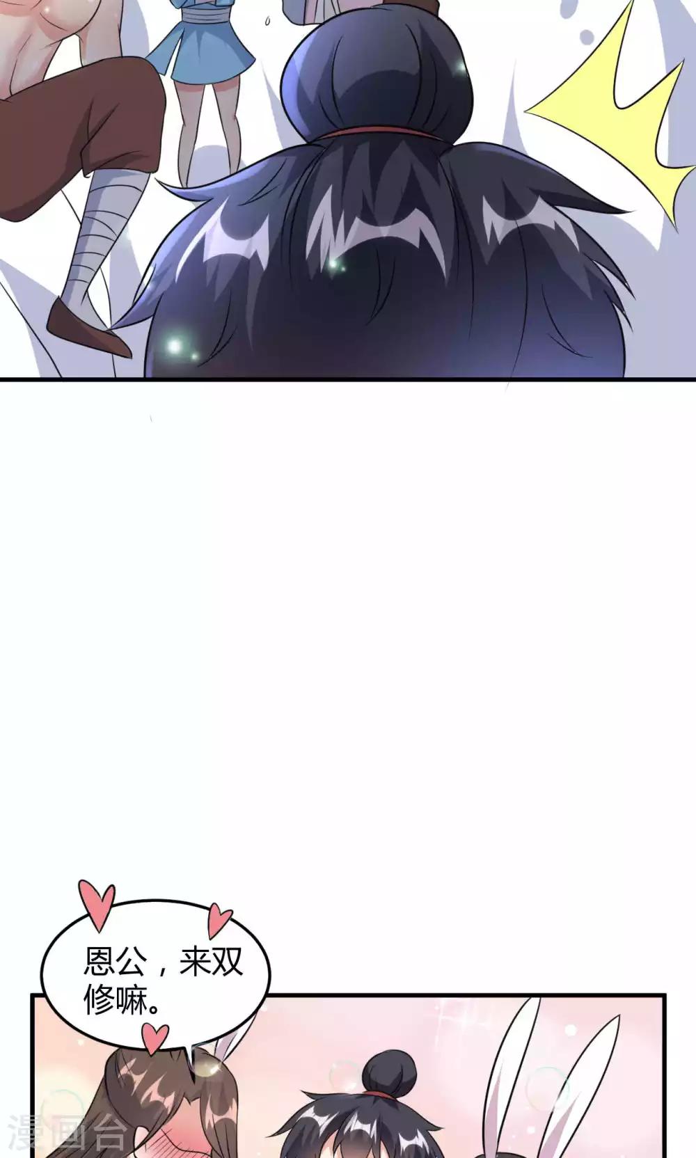 《我才不是那样的捉妖人》第46话 第30页