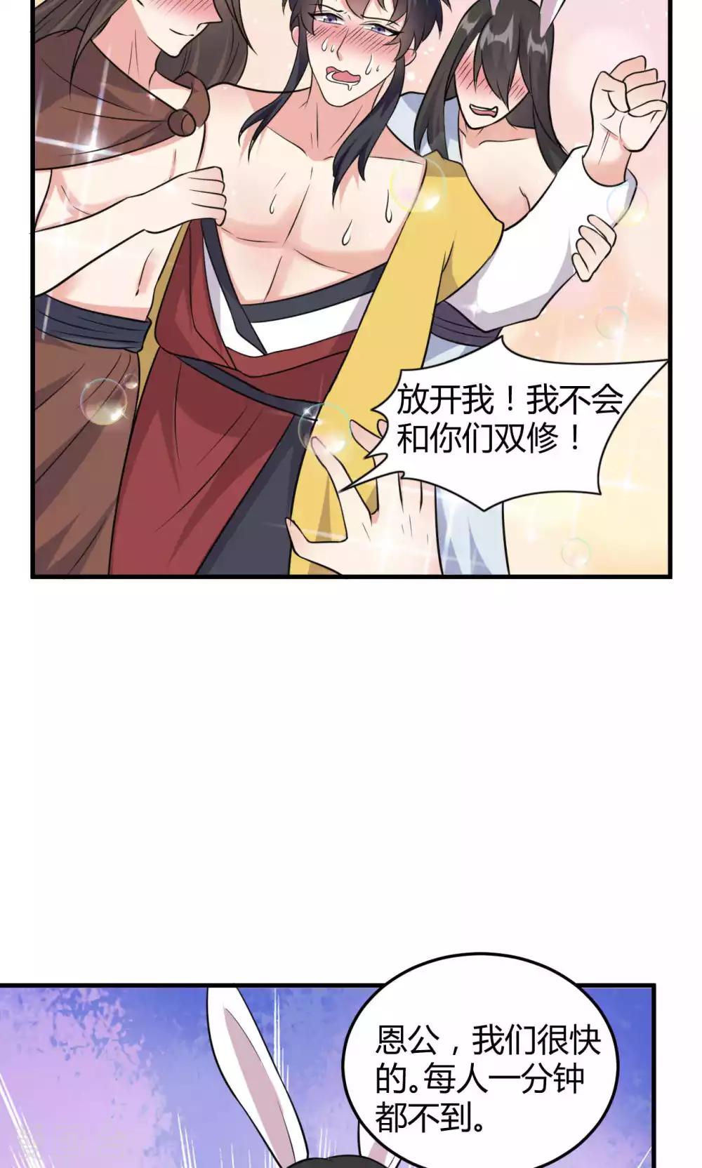 《我才不是那样的捉妖人》第46话 第31页