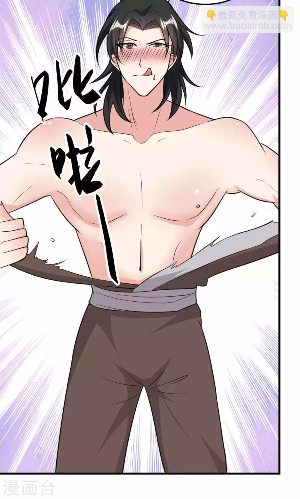 《我才不是那样的捉妖人》第46话 第32页