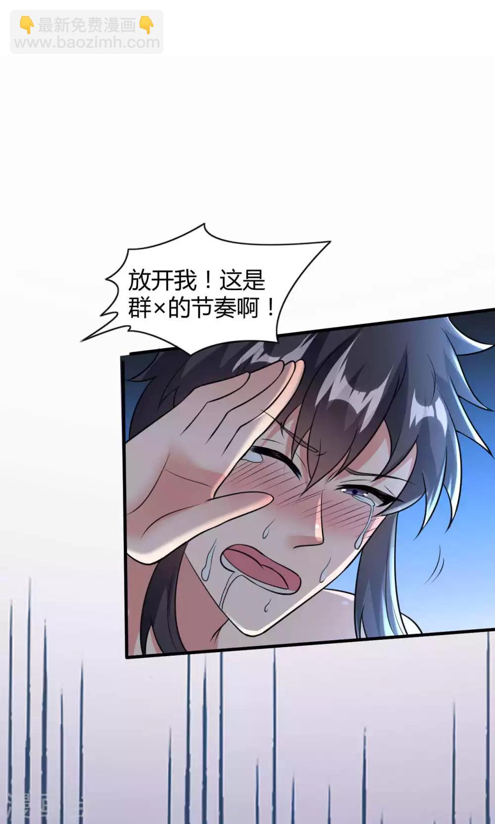 《我才不是那样的捉妖人》第46话 第33页
