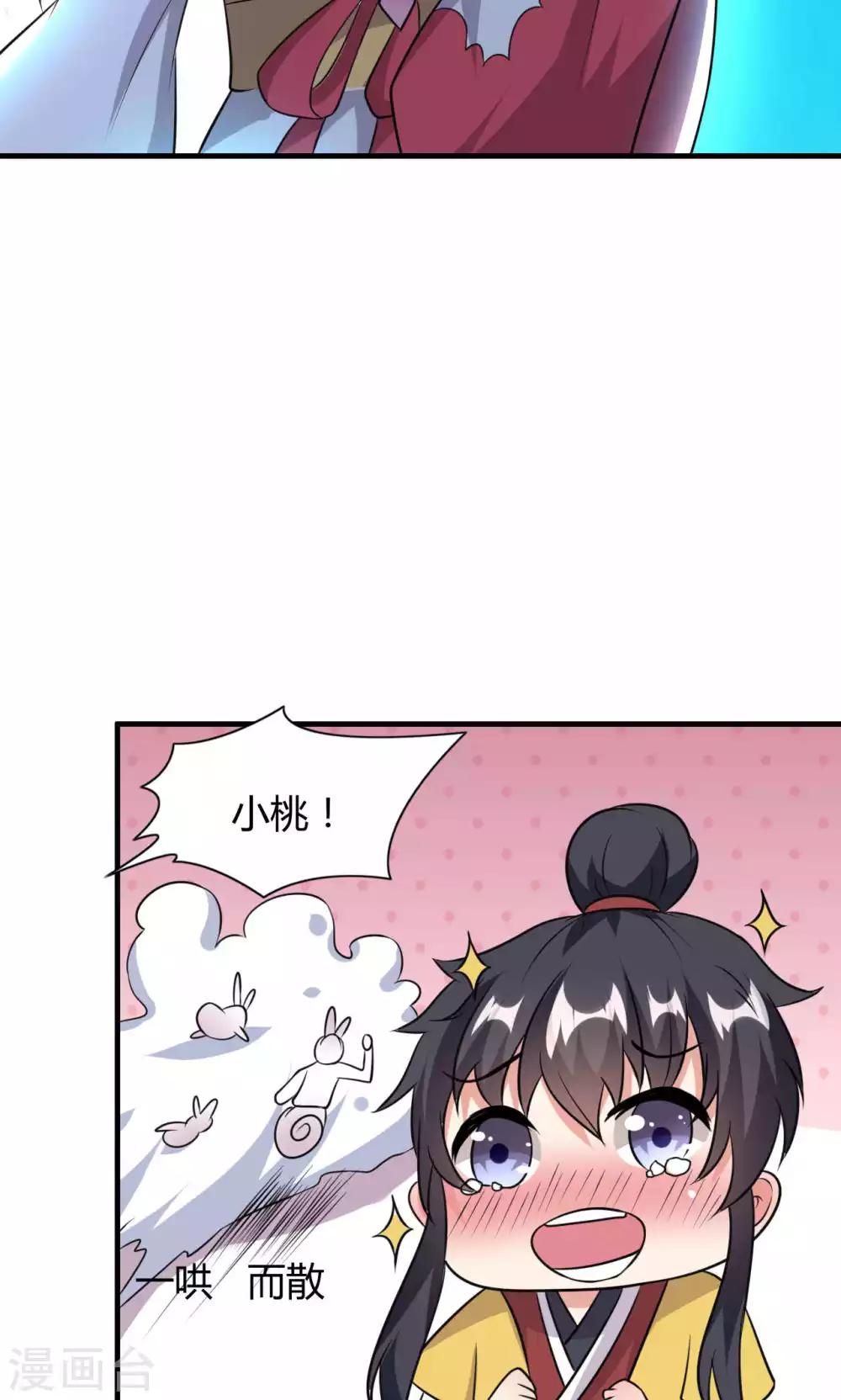 《我才不是那样的捉妖人》第46话 第36页