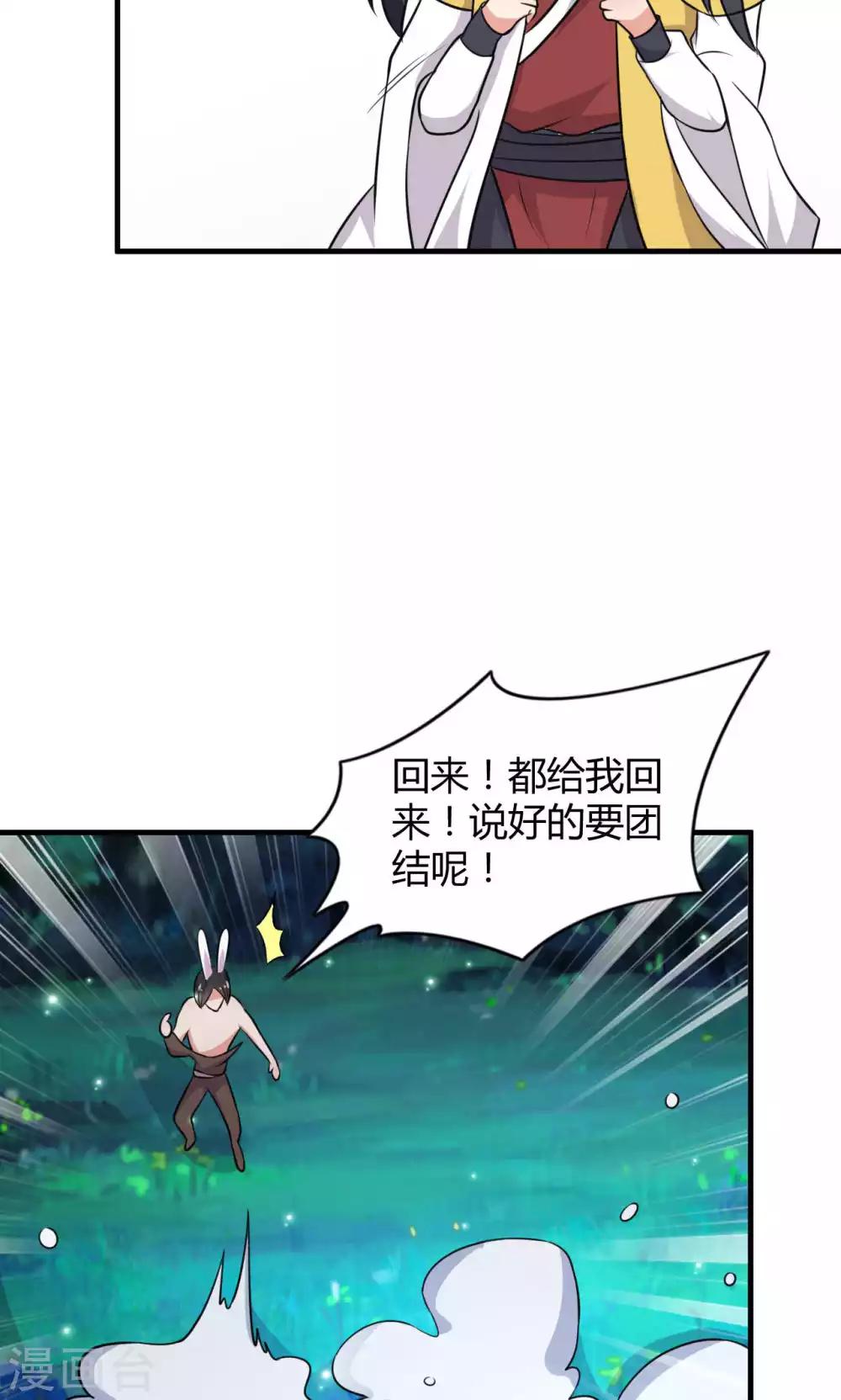 《我才不是那样的捉妖人》第46话 第37页